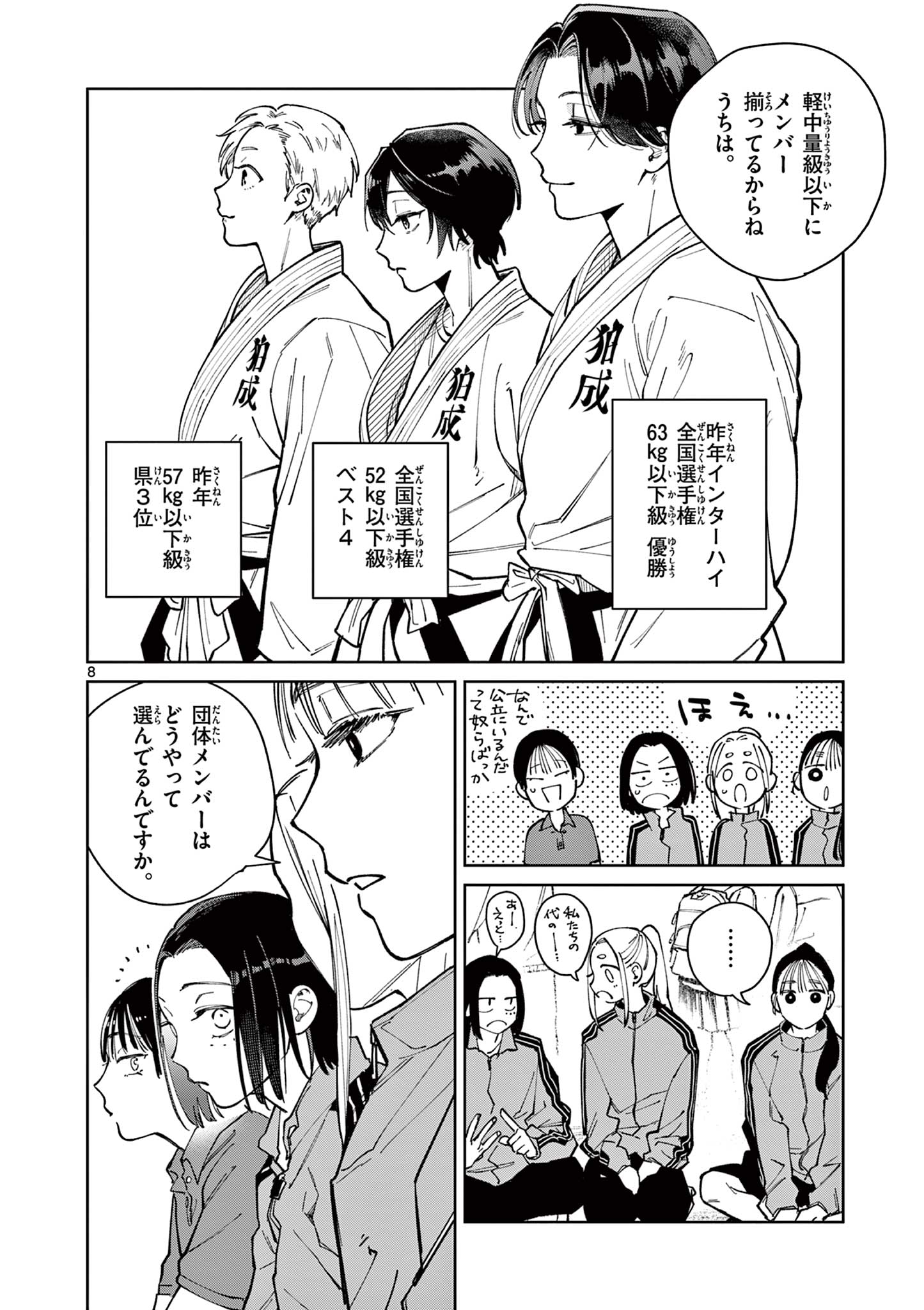 Natori to Shizuha - Chapter 4 - Page 8