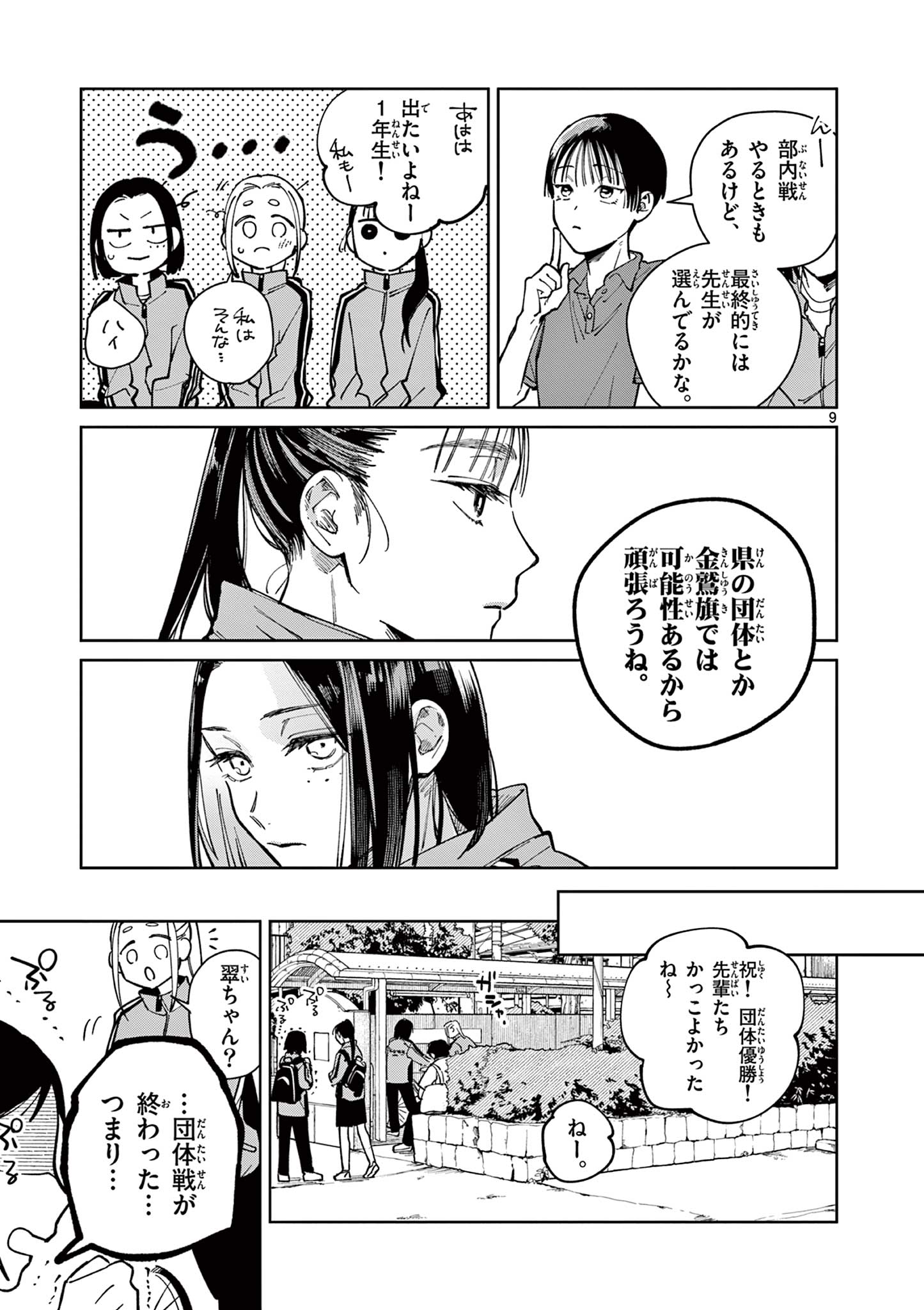 Natori to Shizuha - Chapter 4 - Page 9