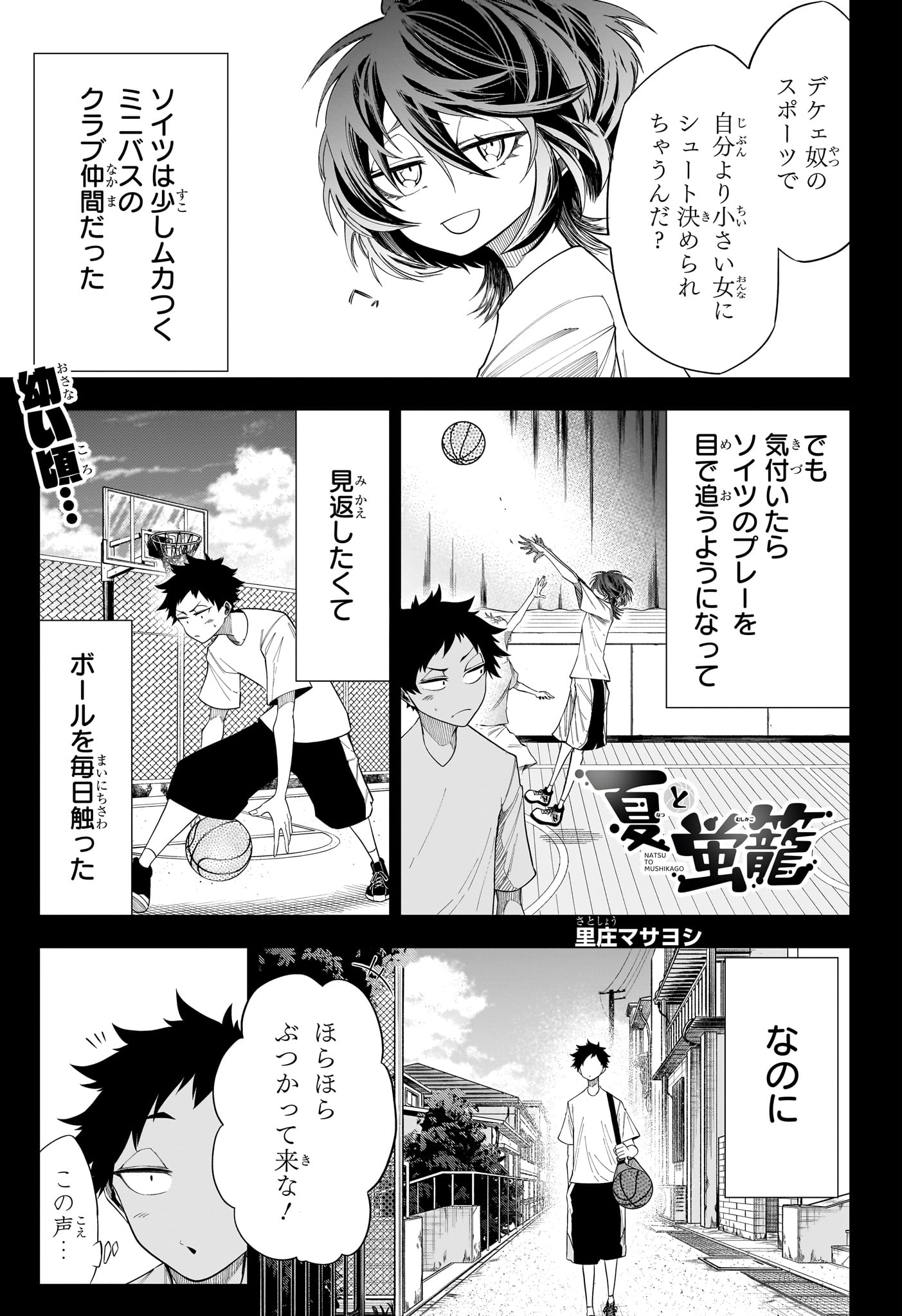 Natsu to Mushikago - Chapter 10 - Page 1