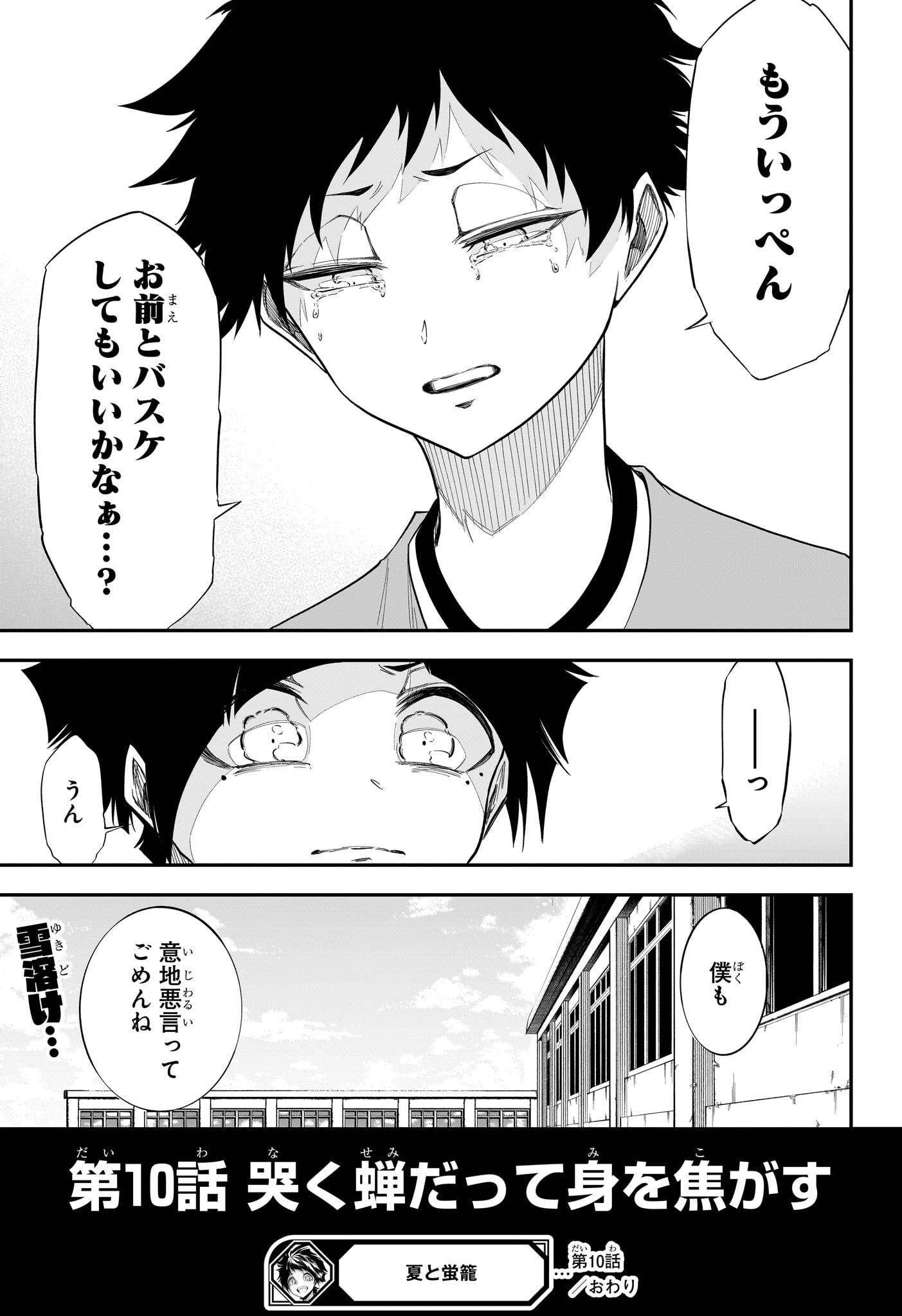 Natsu to Mushikago - Chapter 10 - Page 19