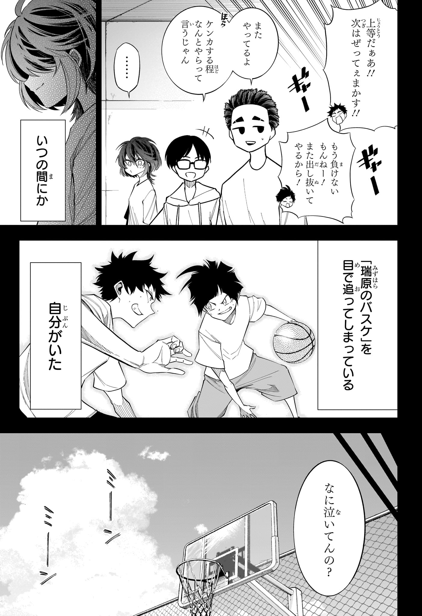 Natsu to Mushikago - Chapter 10 - Page 5