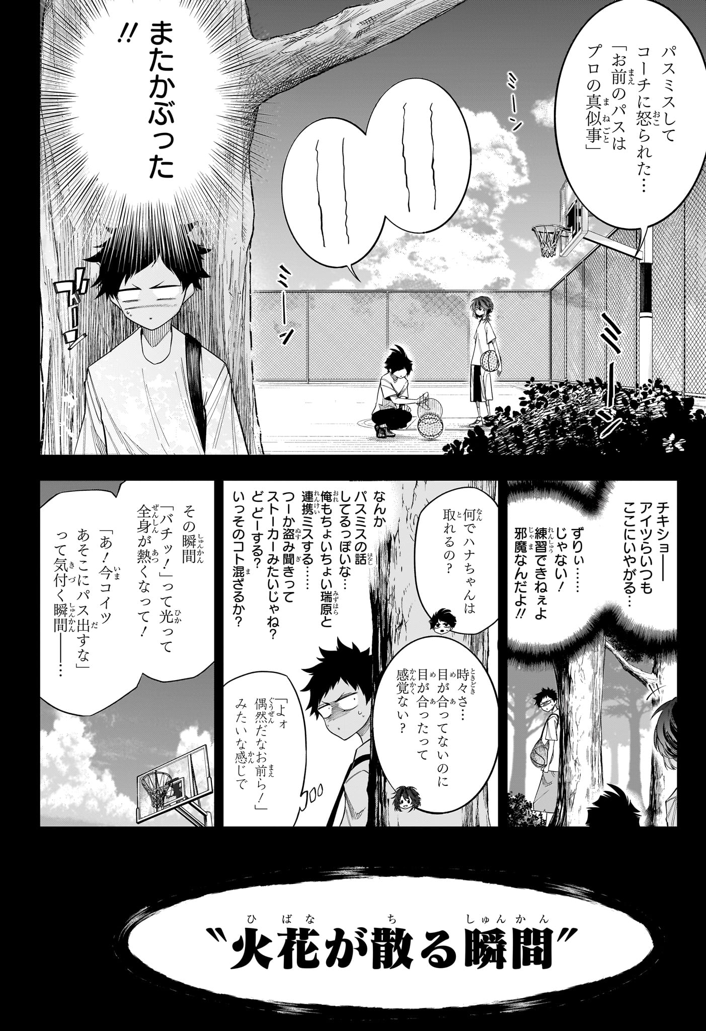 Natsu to Mushikago - Chapter 10 - Page 6