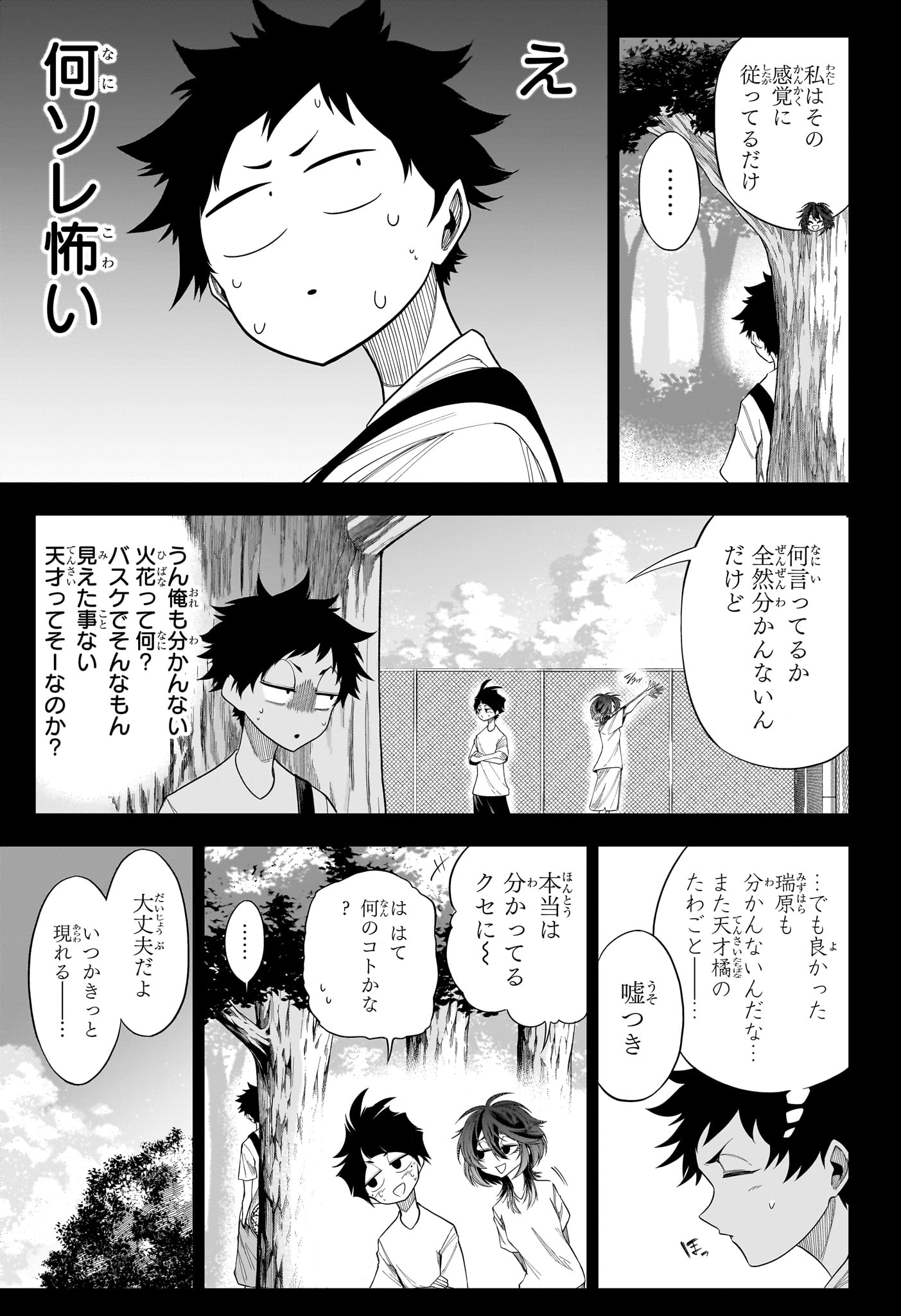 Natsu to Mushikago - Chapter 10 - Page 7