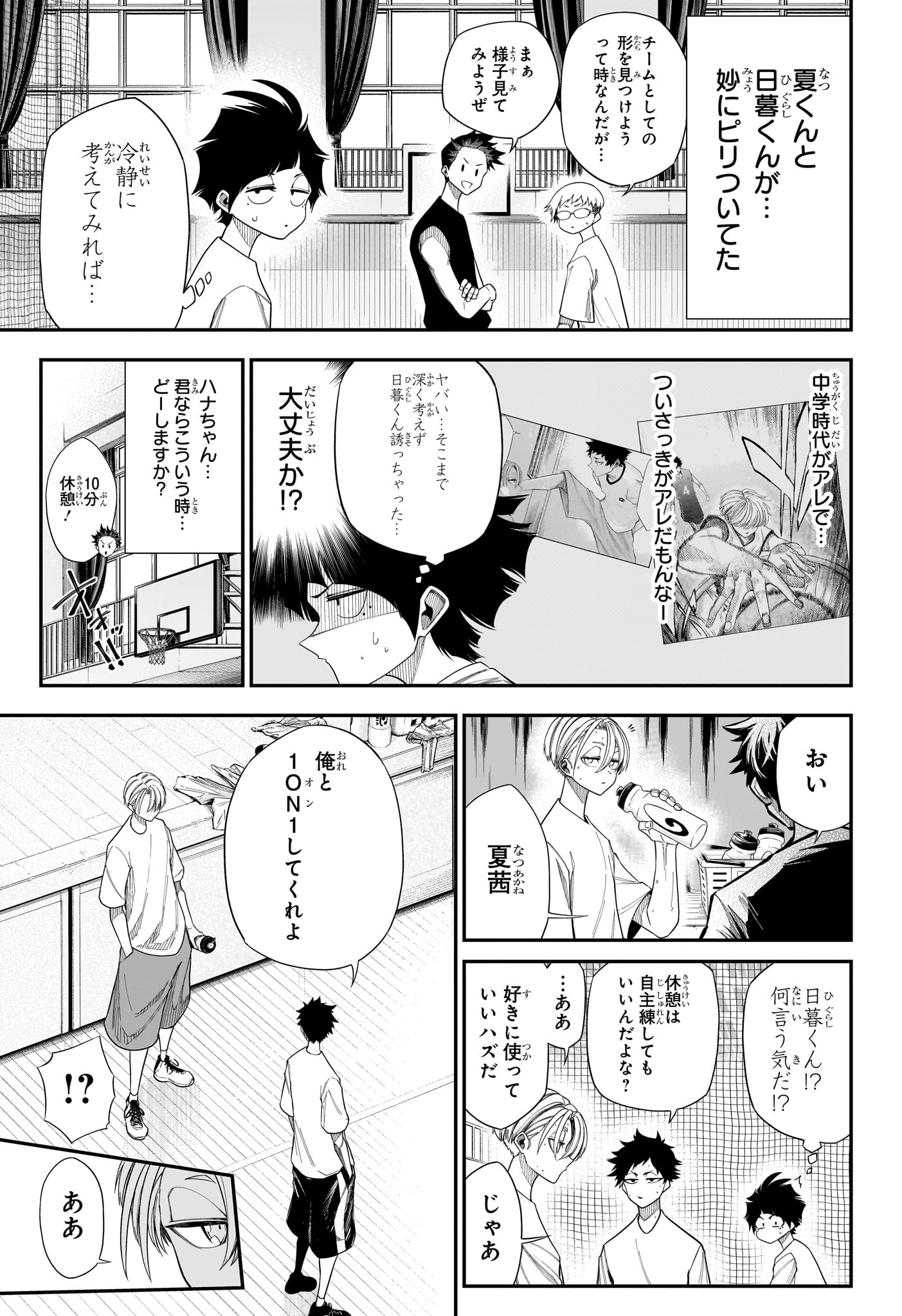 Natsu to Mushikago - Chapter 11 - Page 11