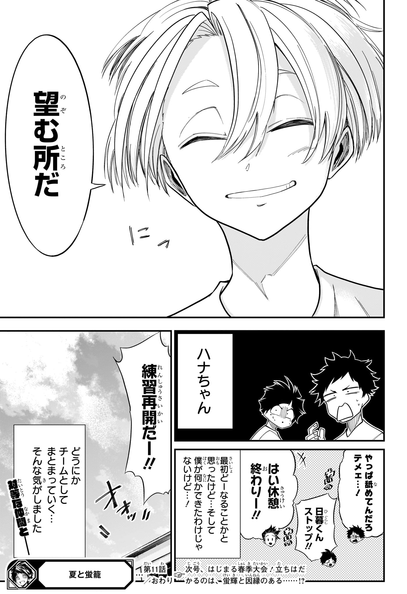 Natsu to Mushikago - Chapter 11 - Page 19