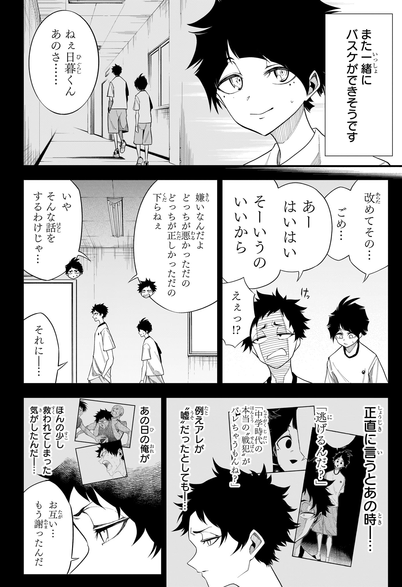 Natsu to Mushikago - Chapter 11 - Page 2