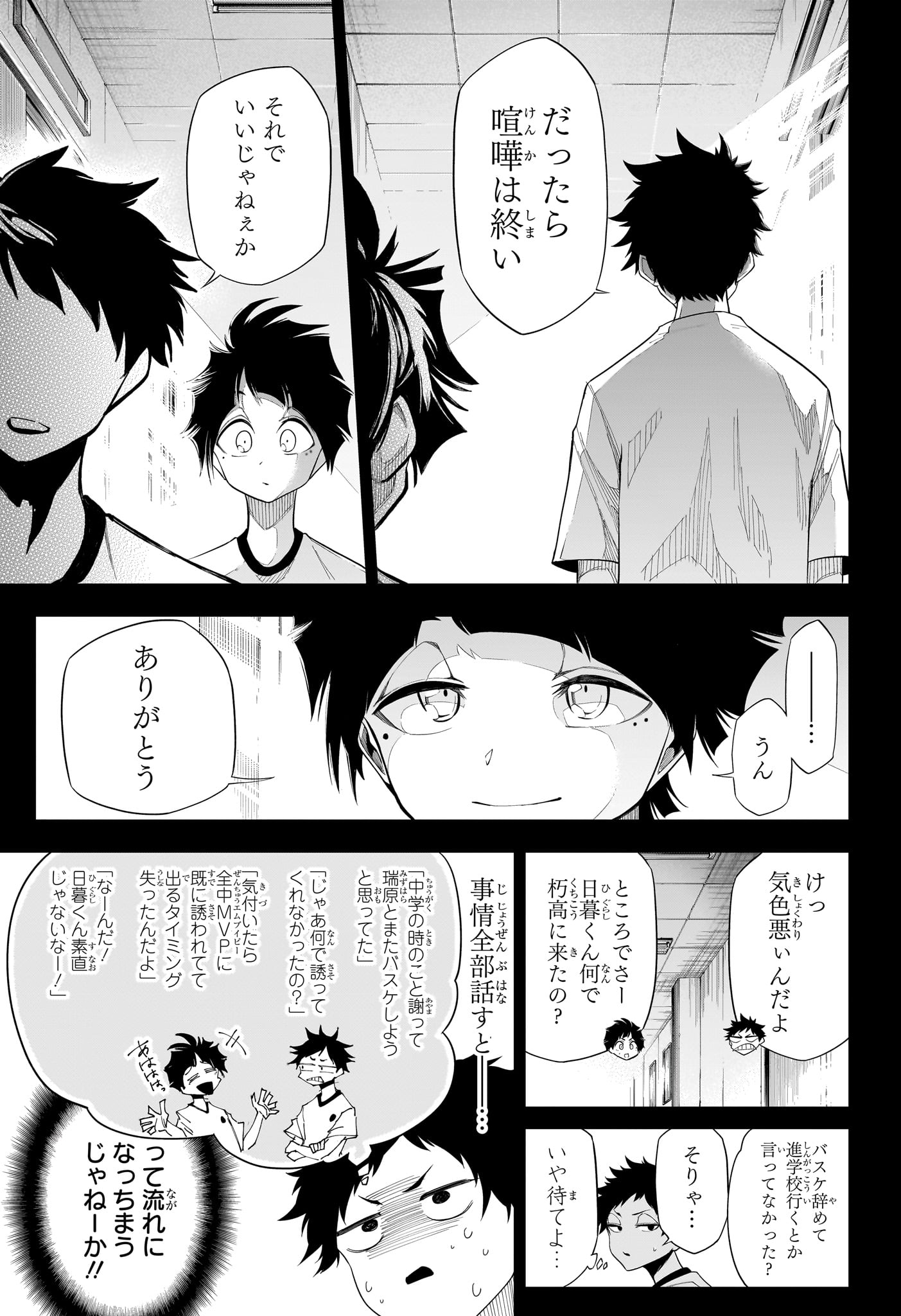 Natsu to Mushikago - Chapter 11 - Page 3