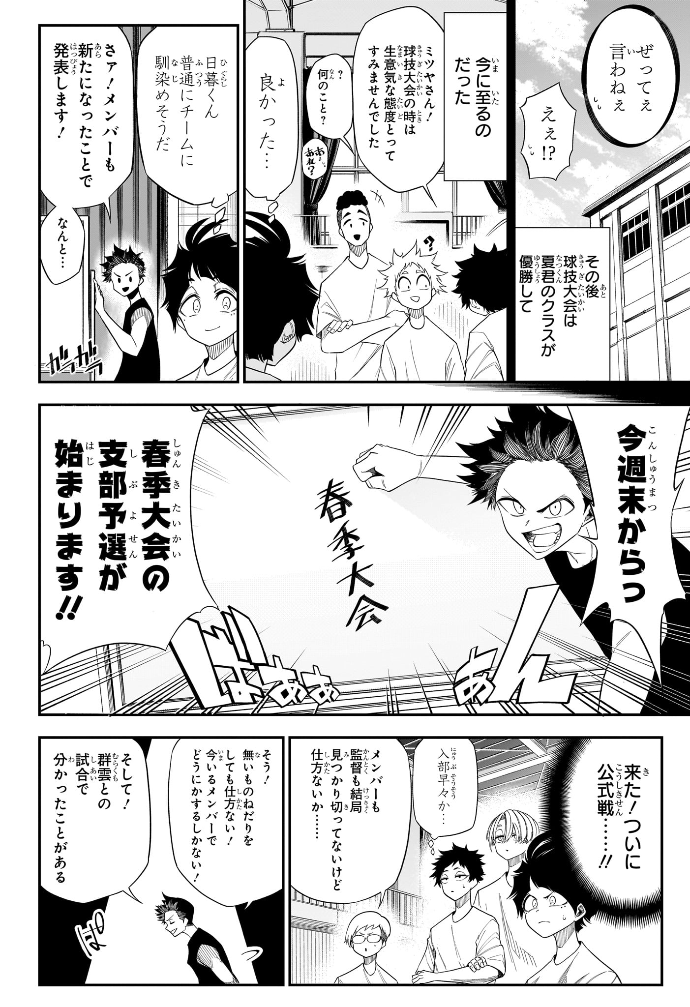 Natsu to Mushikago - Chapter 11 - Page 4