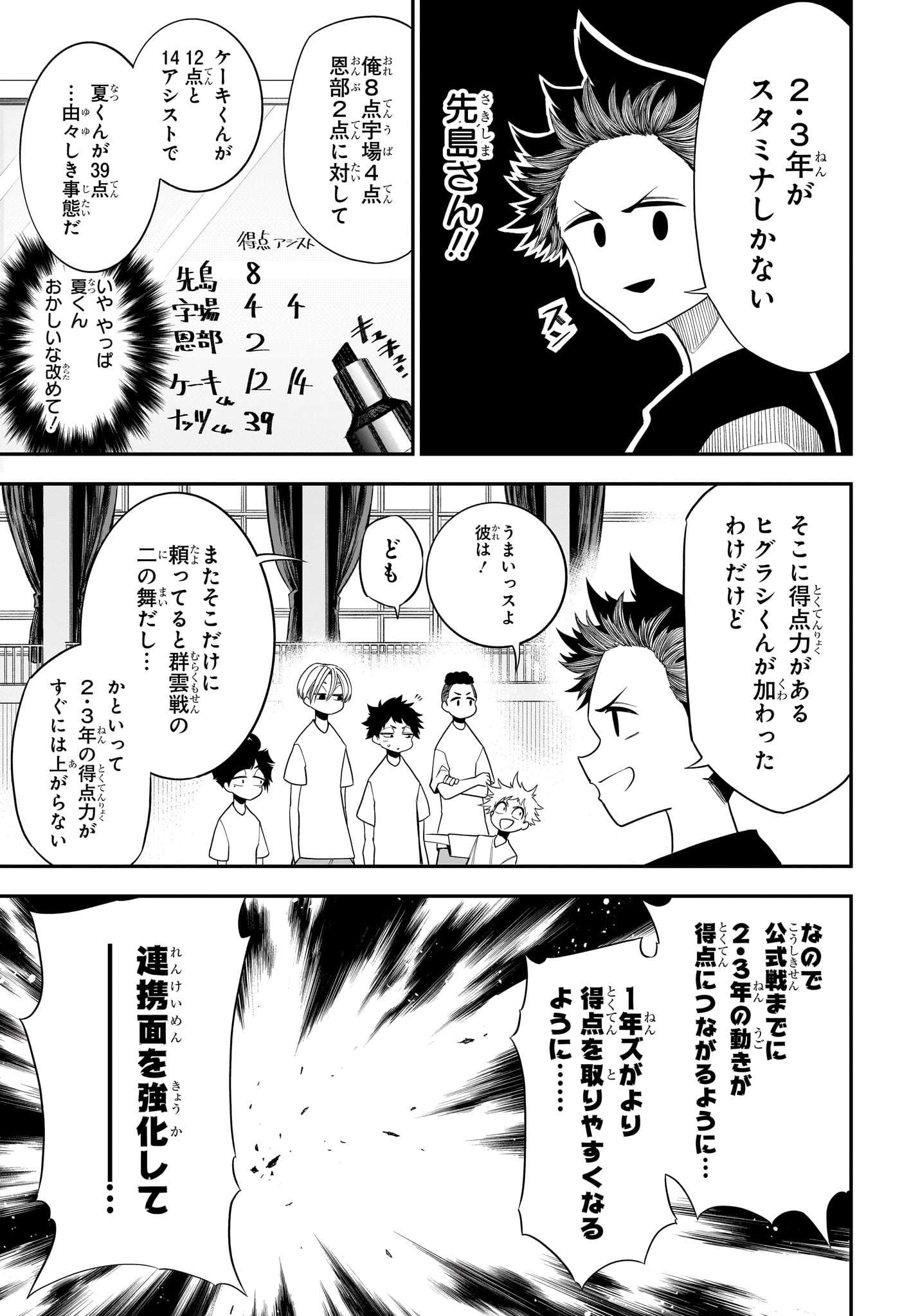 Natsu to Mushikago - Chapter 11 - Page 5