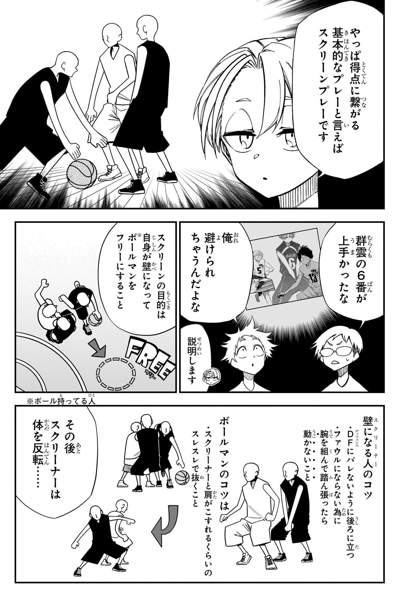 Natsu to Mushikago - Chapter 11 - Page 7