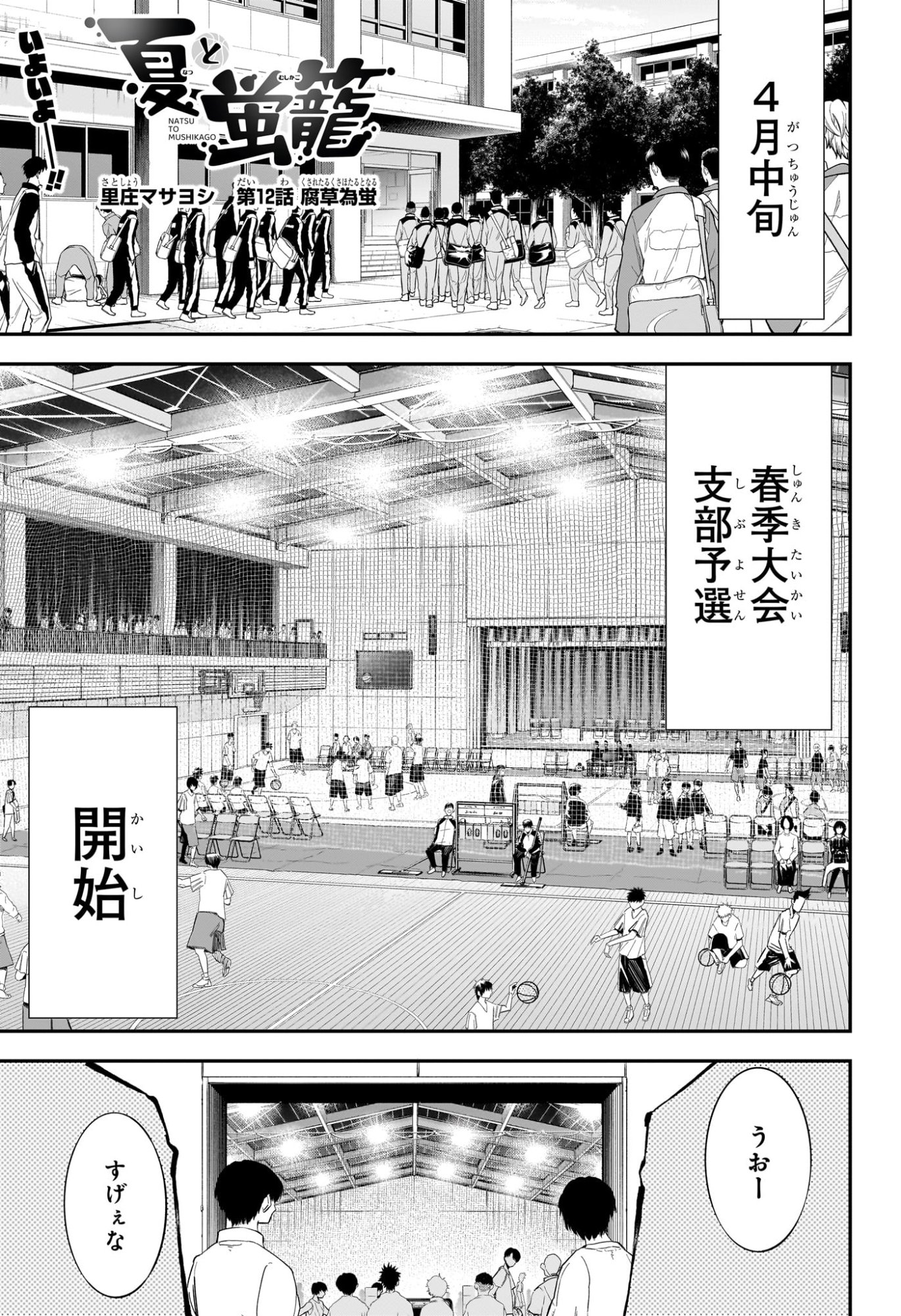 Natsu to Mushikago - Chapter 12 - Page 1