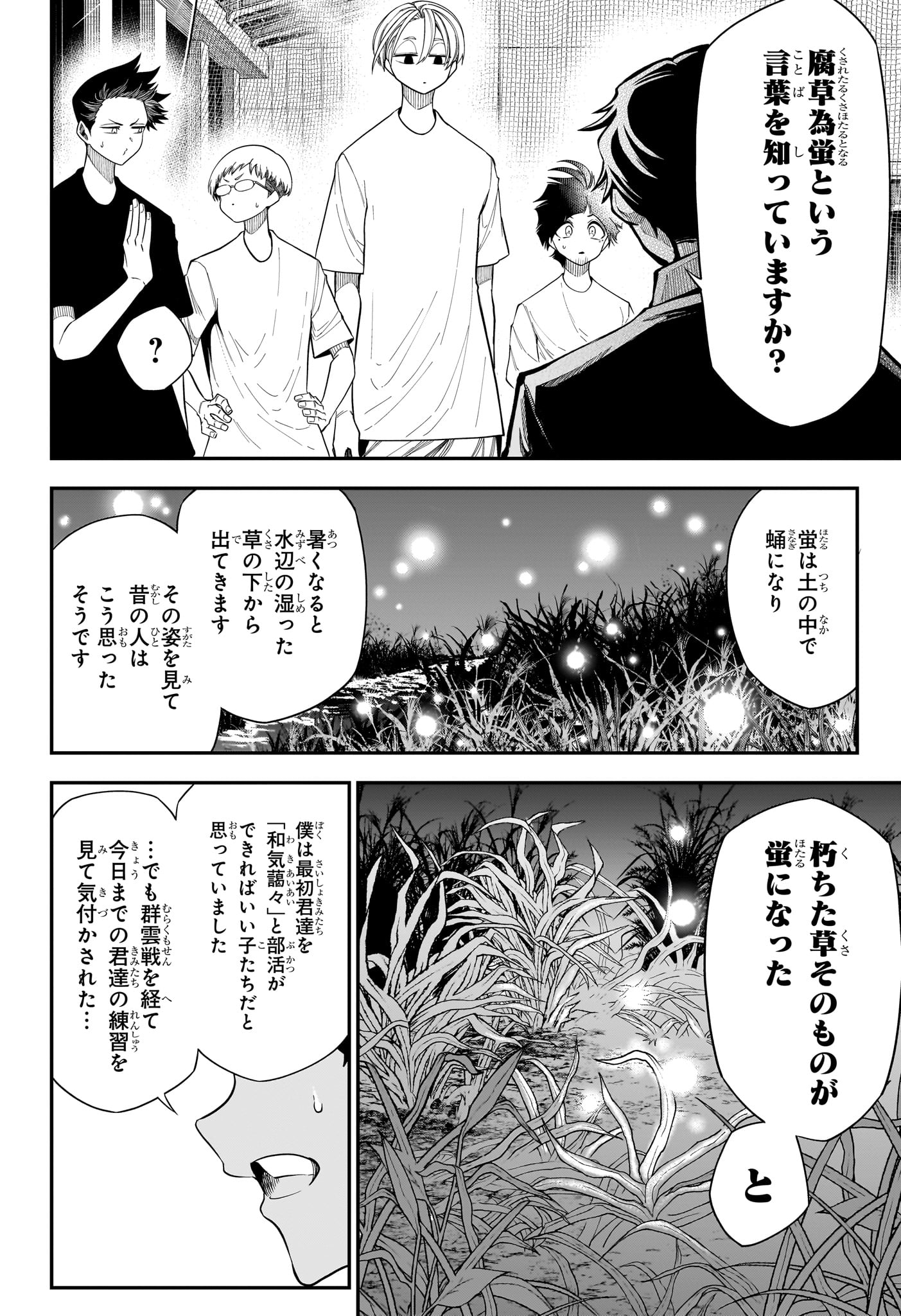 Natsu to Mushikago - Chapter 12 - Page 10