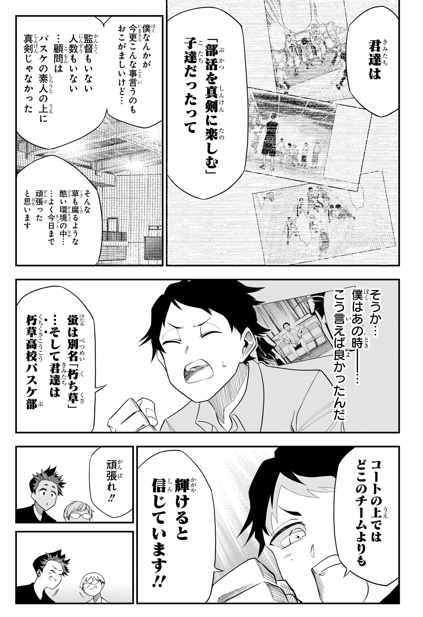 Natsu to Mushikago - Chapter 12 - Page 11
