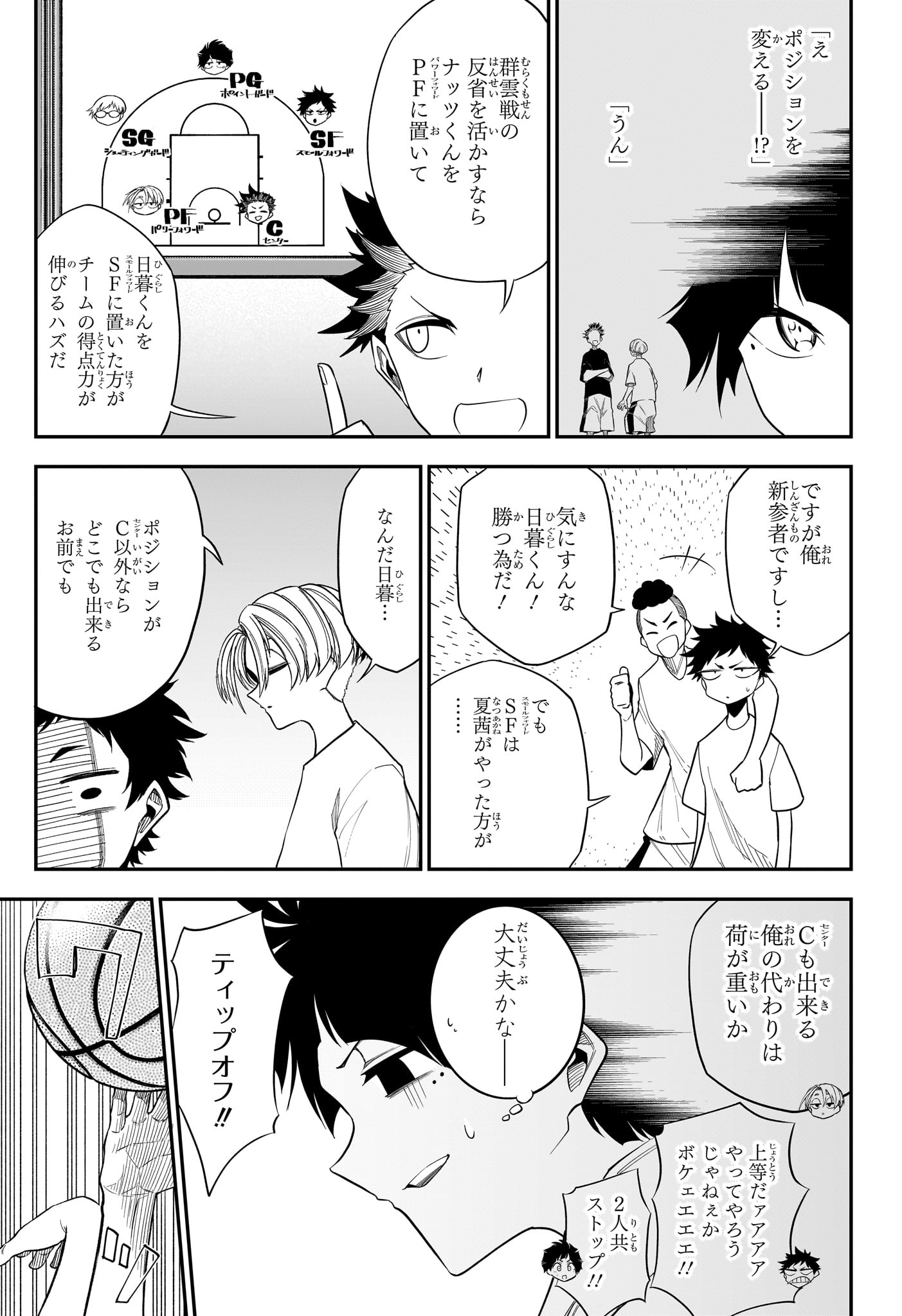 Natsu to Mushikago - Chapter 12 - Page 13