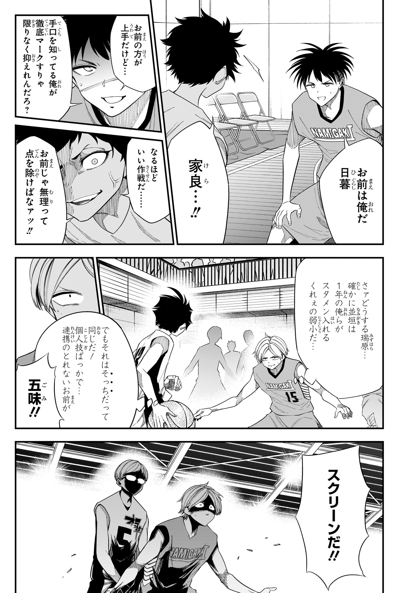 Natsu to Mushikago - Chapter 12 - Page 15