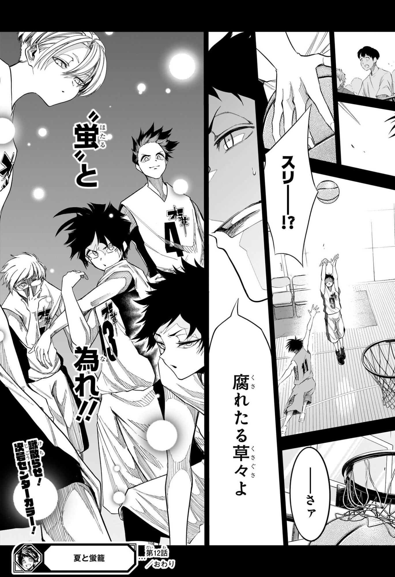 Natsu to Mushikago - Chapter 12 - Page 19