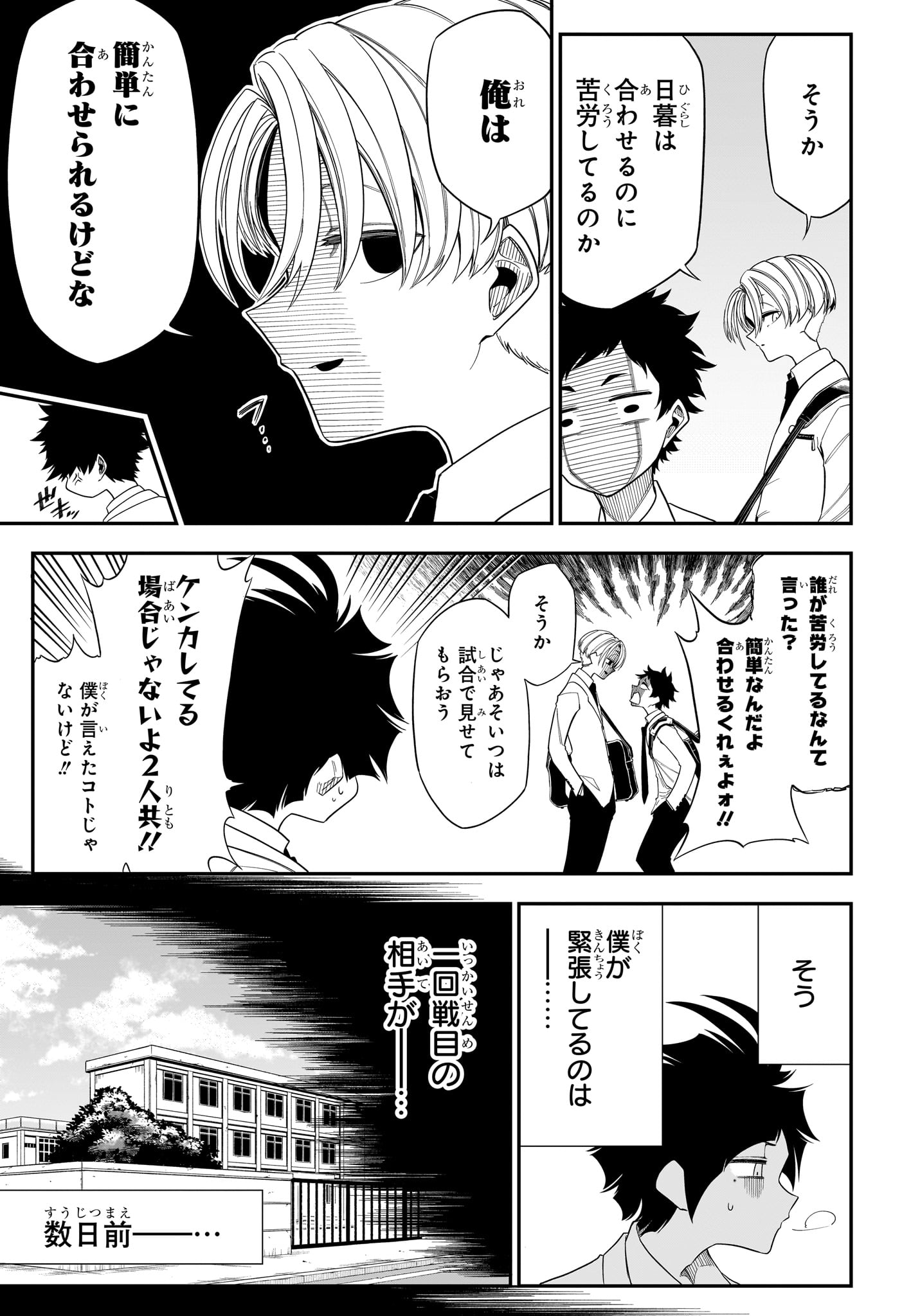 Natsu to Mushikago - Chapter 12 - Page 3