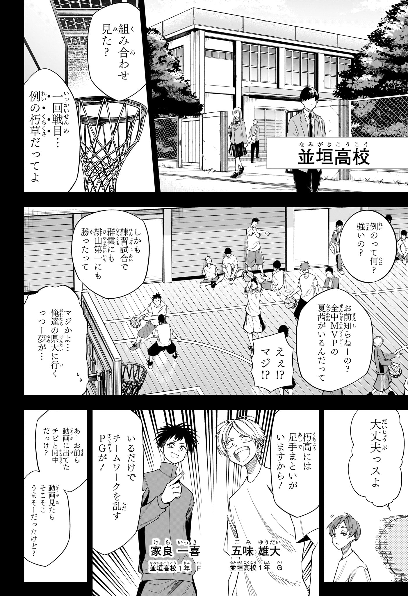 Natsu to Mushikago - Chapter 12 - Page 4