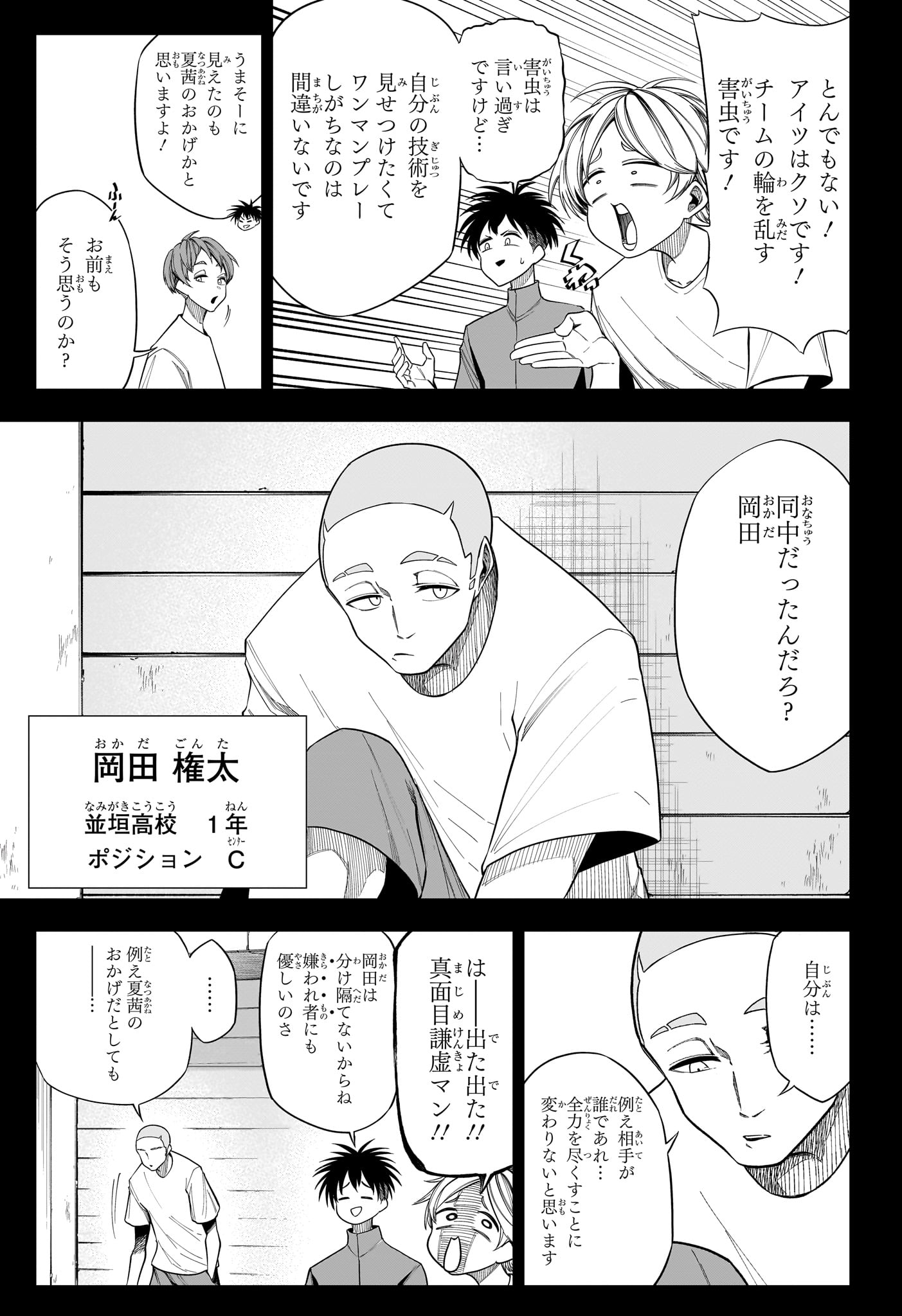 Natsu to Mushikago - Chapter 12 - Page 5