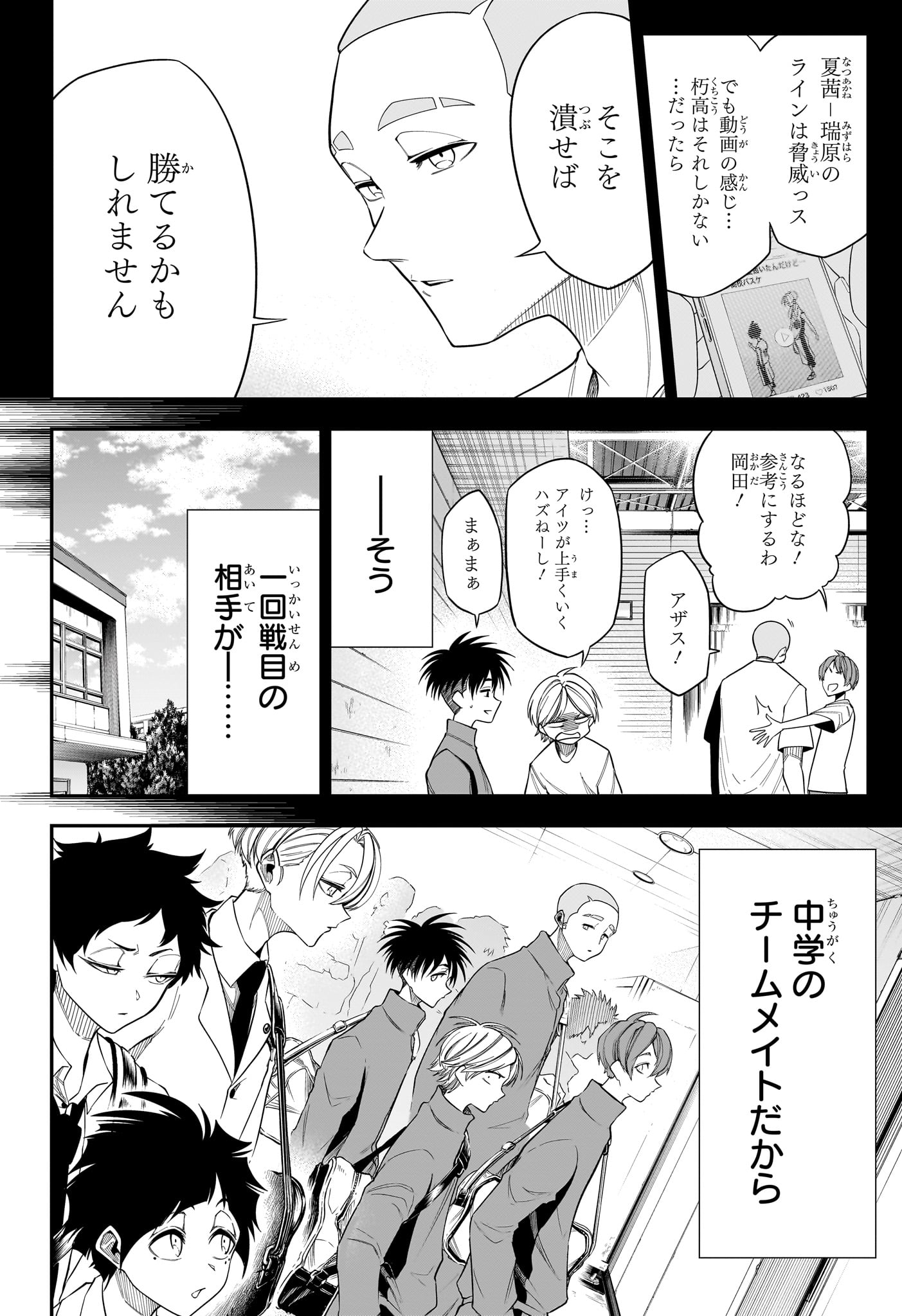 Natsu to Mushikago - Chapter 12 - Page 6