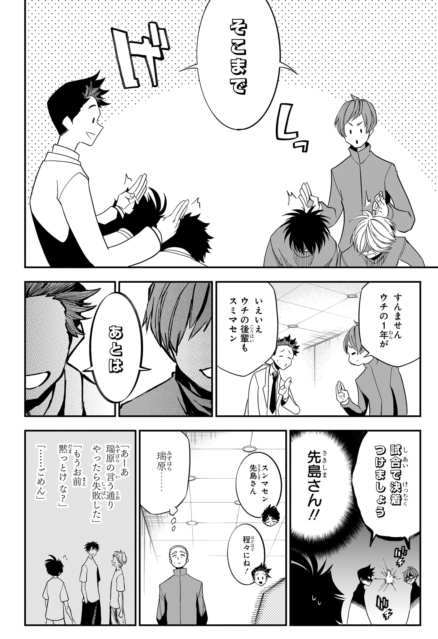 Natsu to Mushikago - Chapter 12 - Page 8