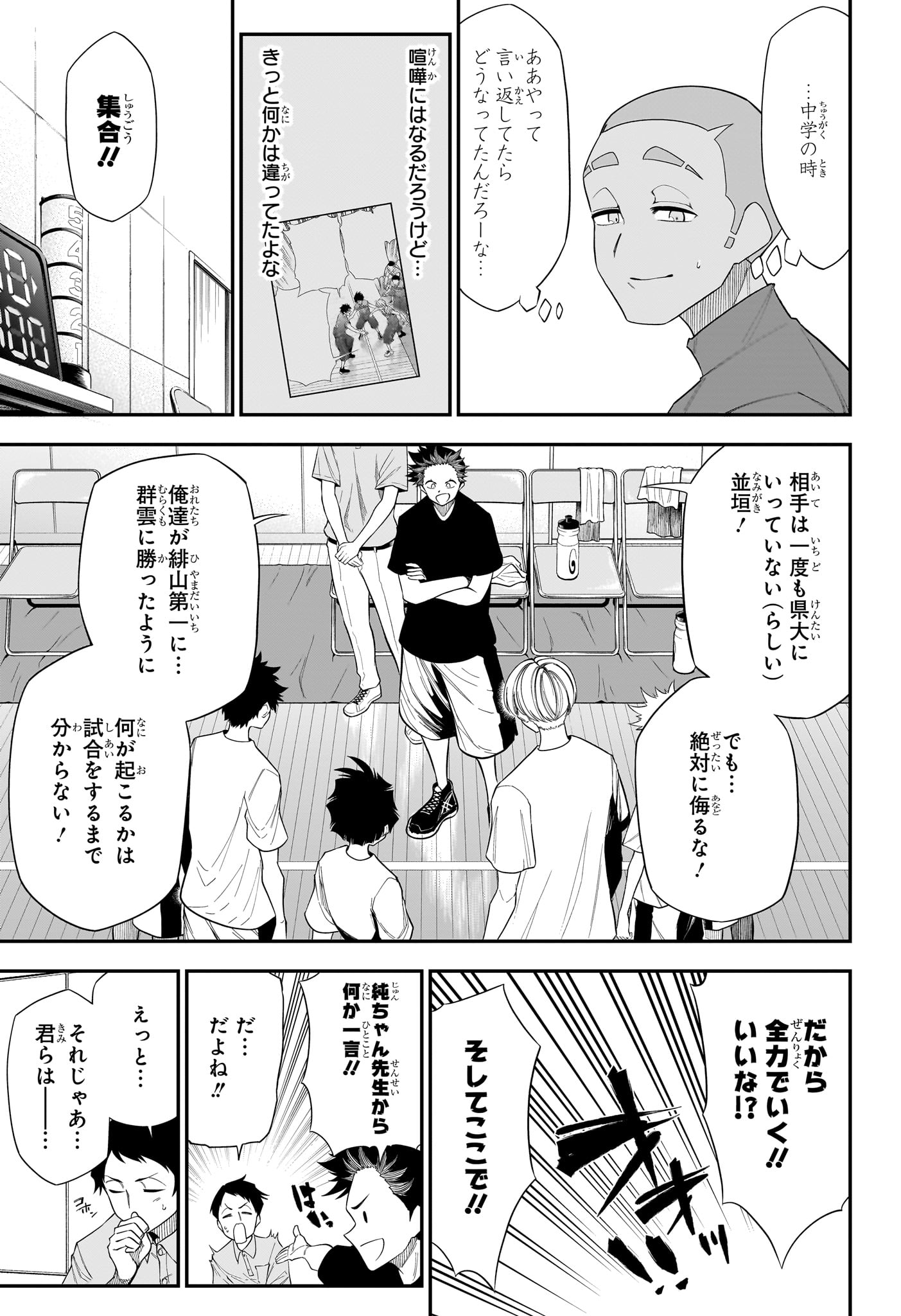 Natsu to Mushikago - Chapter 12 - Page 9
