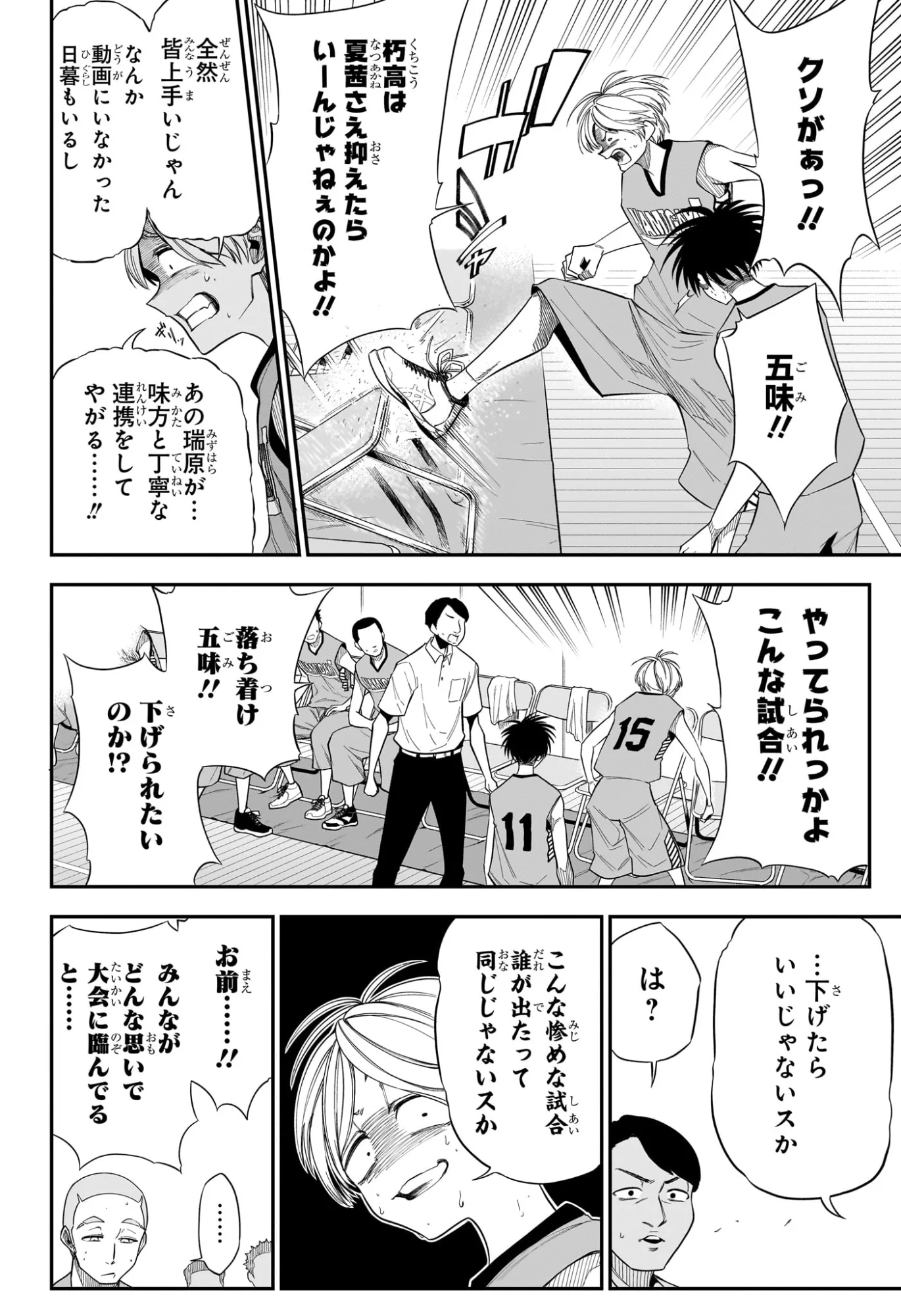 Natsu to Mushikago - Chapter 13 - Page 10
