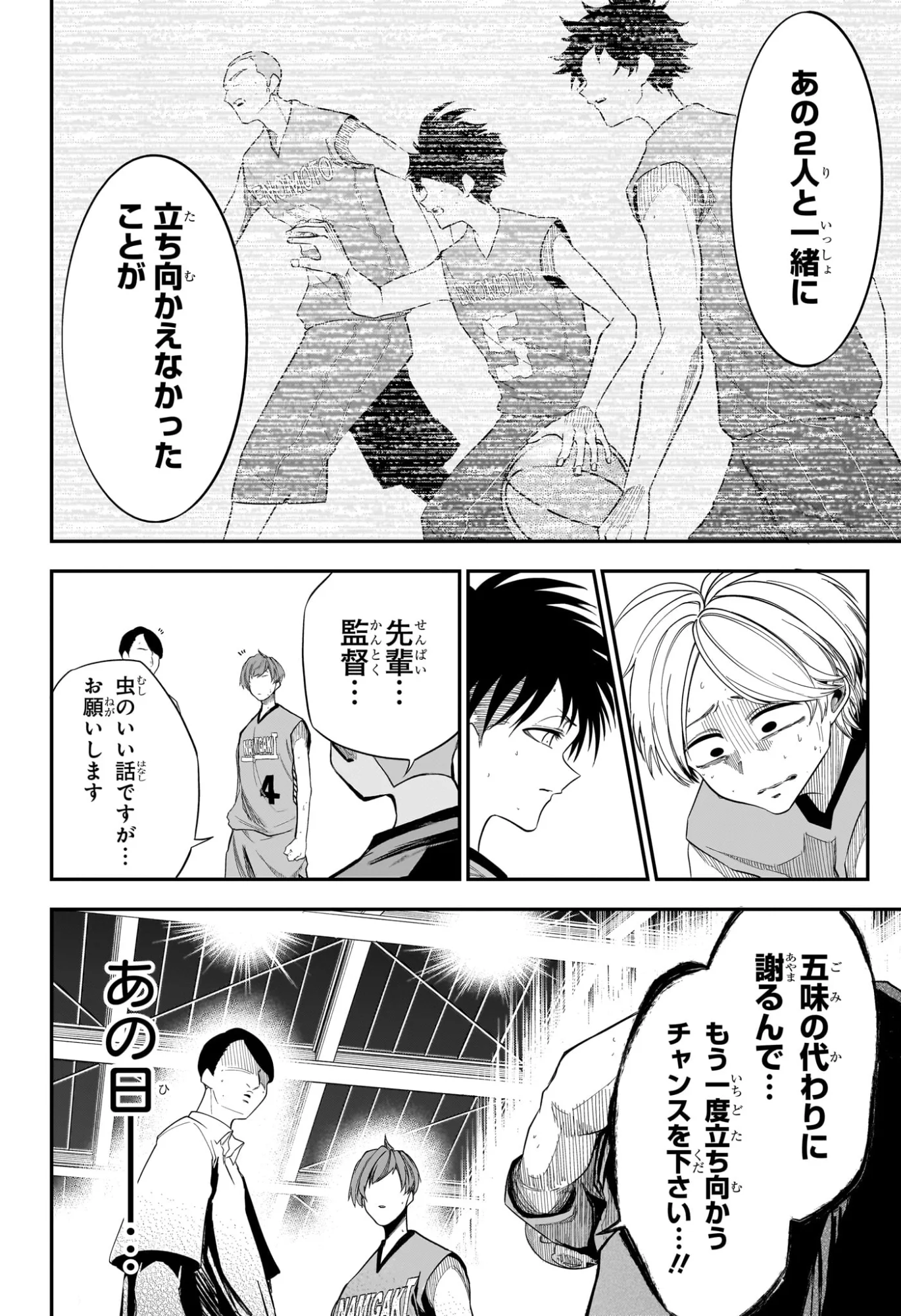 Natsu to Mushikago - Chapter 13 - Page 12