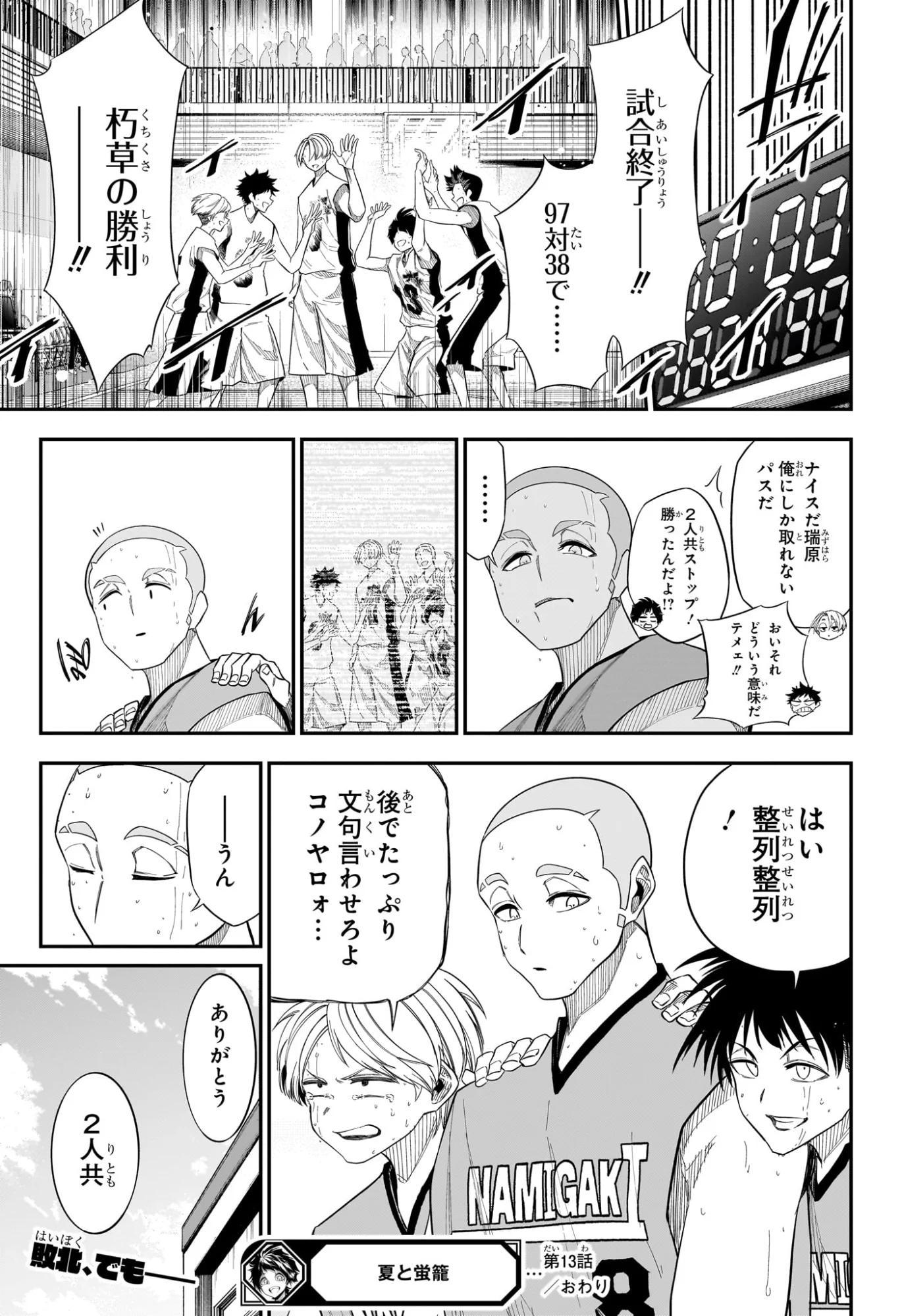 Natsu to Mushikago - Chapter 13 - Page 21