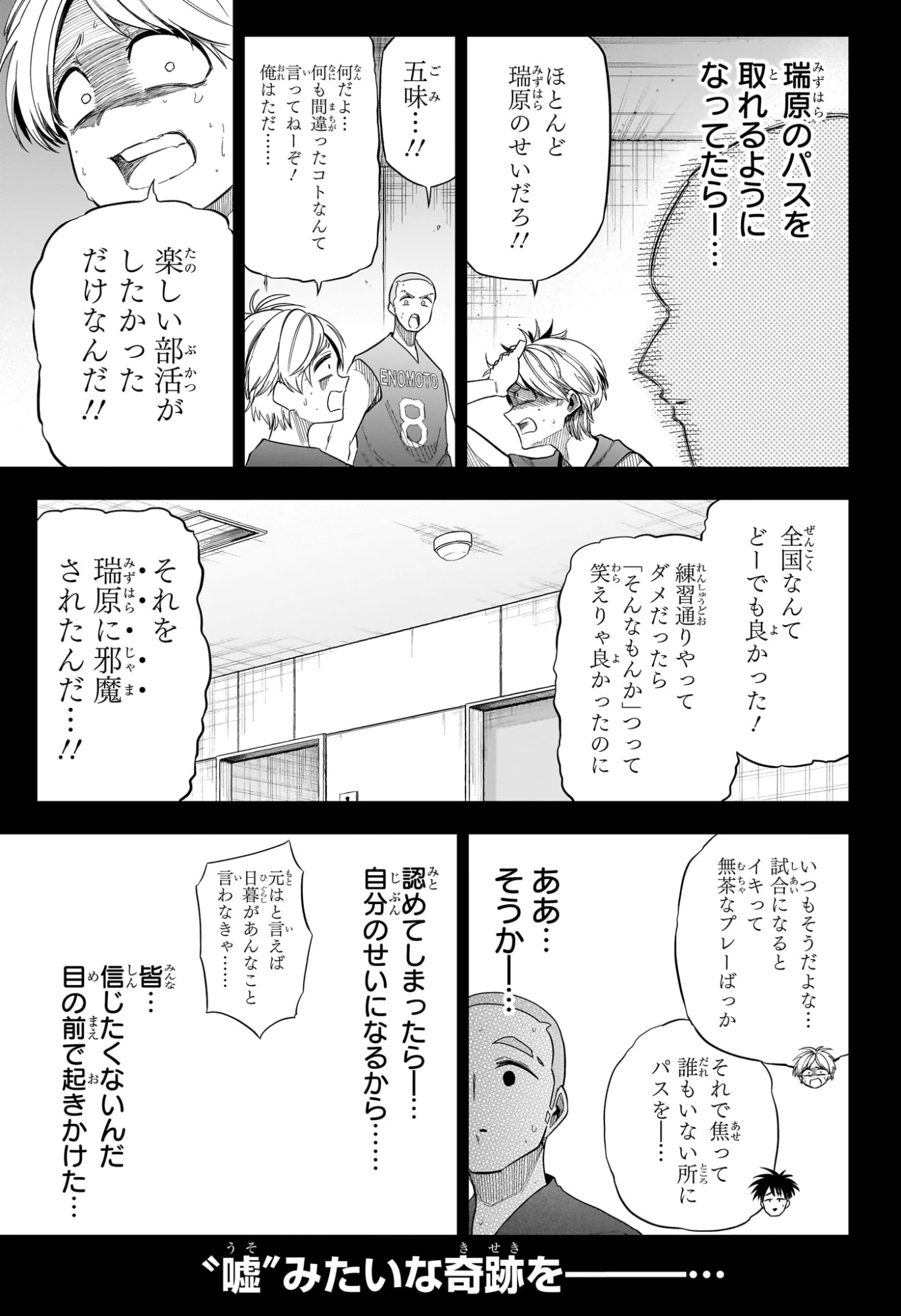 Natsu to Mushikago - Chapter 13 - Page 3