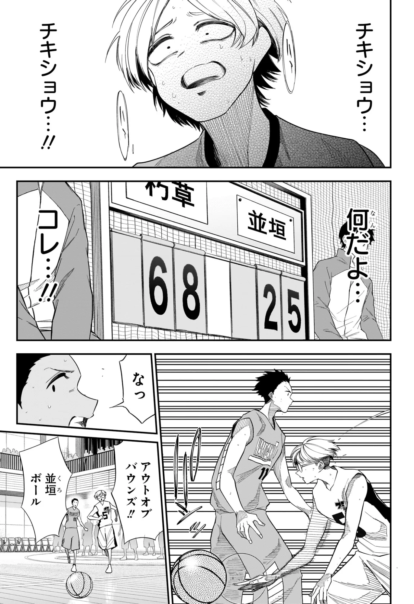 Natsu to Mushikago - Chapter 13 - Page 5