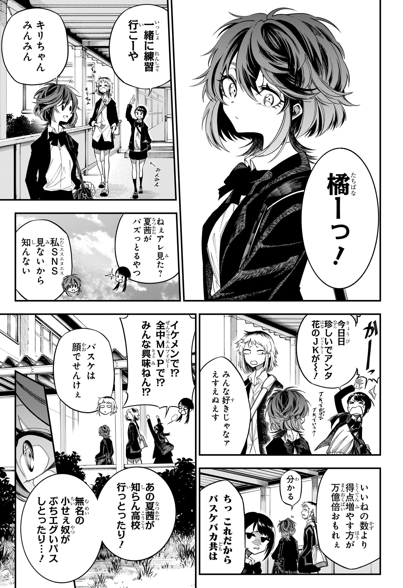 Natsu to Mushikago - Chapter 2 - Page 11