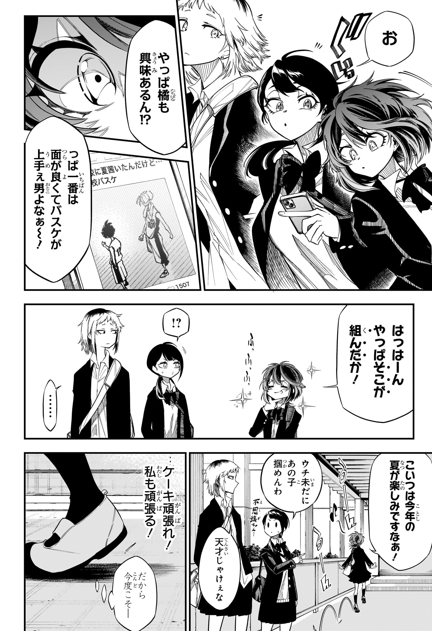 Natsu to Mushikago - Chapter 2 - Page 12