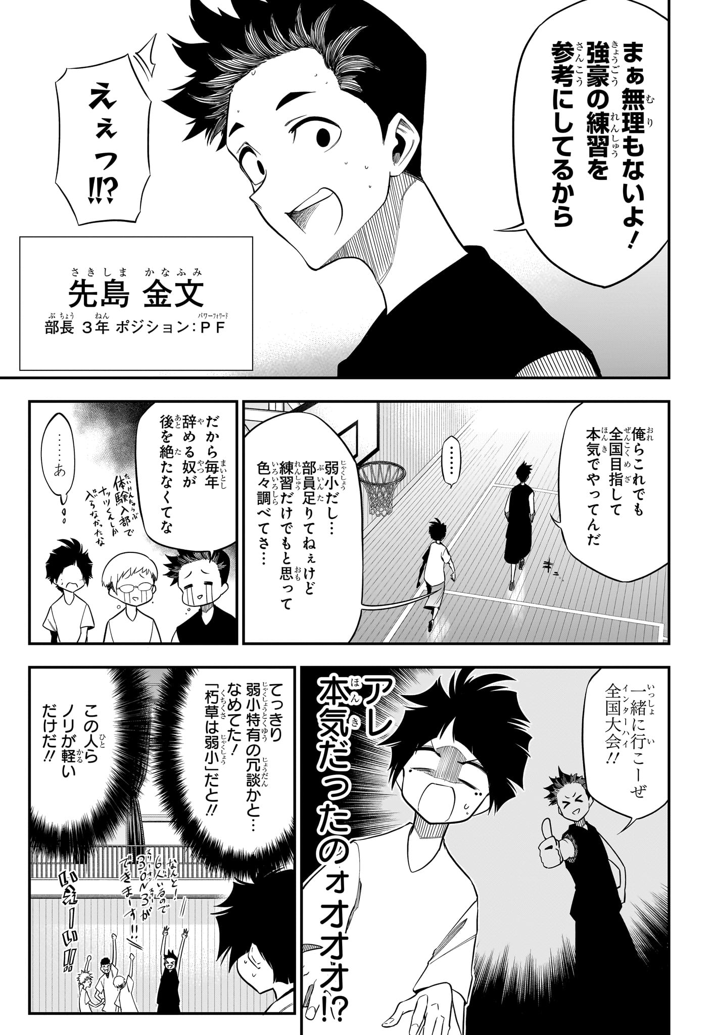 Natsu to Mushikago - Chapter 2 - Page 15