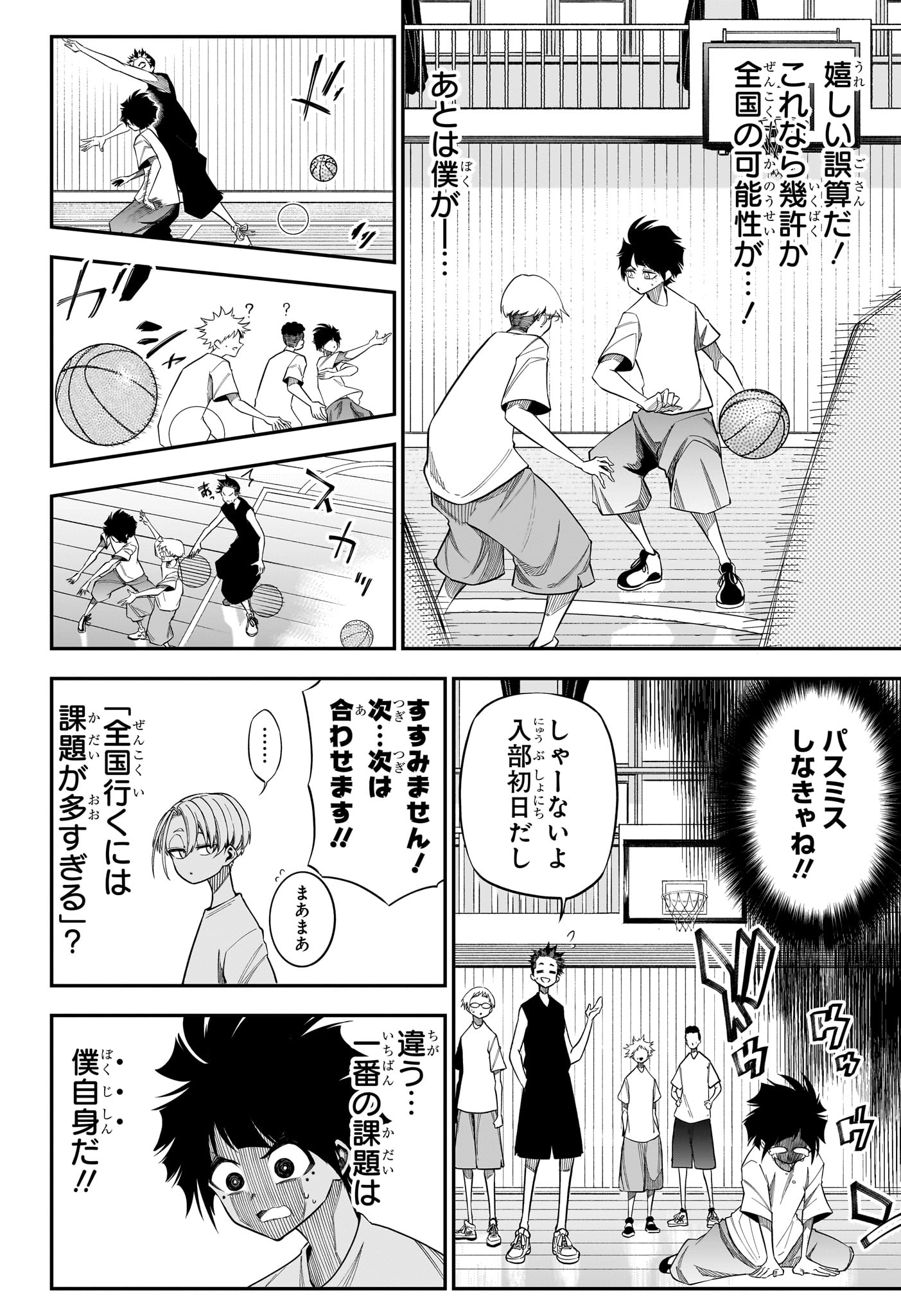 Natsu to Mushikago - Chapter 2 - Page 16
