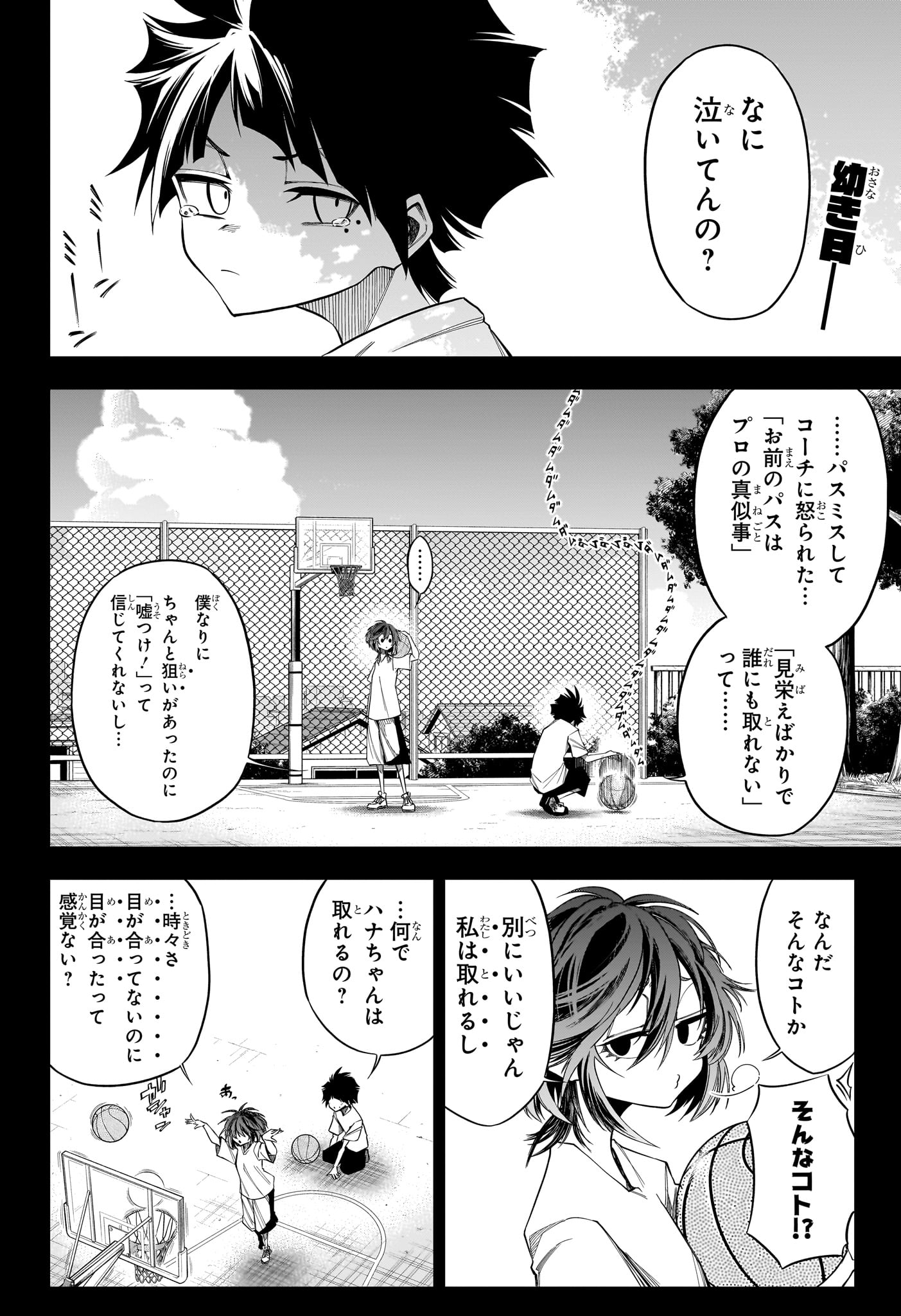 Natsu to Mushikago - Chapter 2 - Page 2