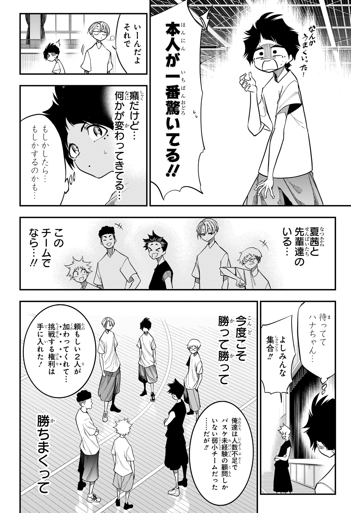 Natsu to Mushikago - Chapter 2 - Page 24