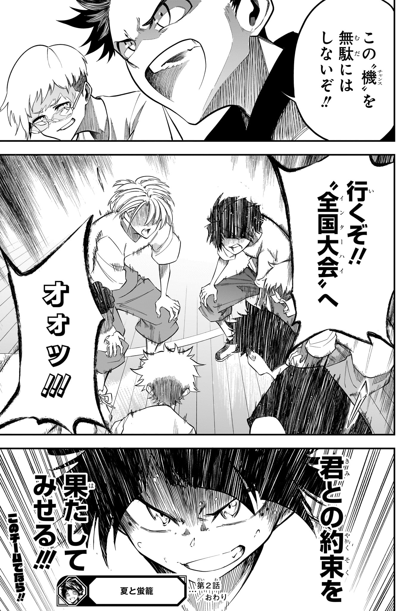 Natsu to Mushikago - Chapter 2 - Page 25