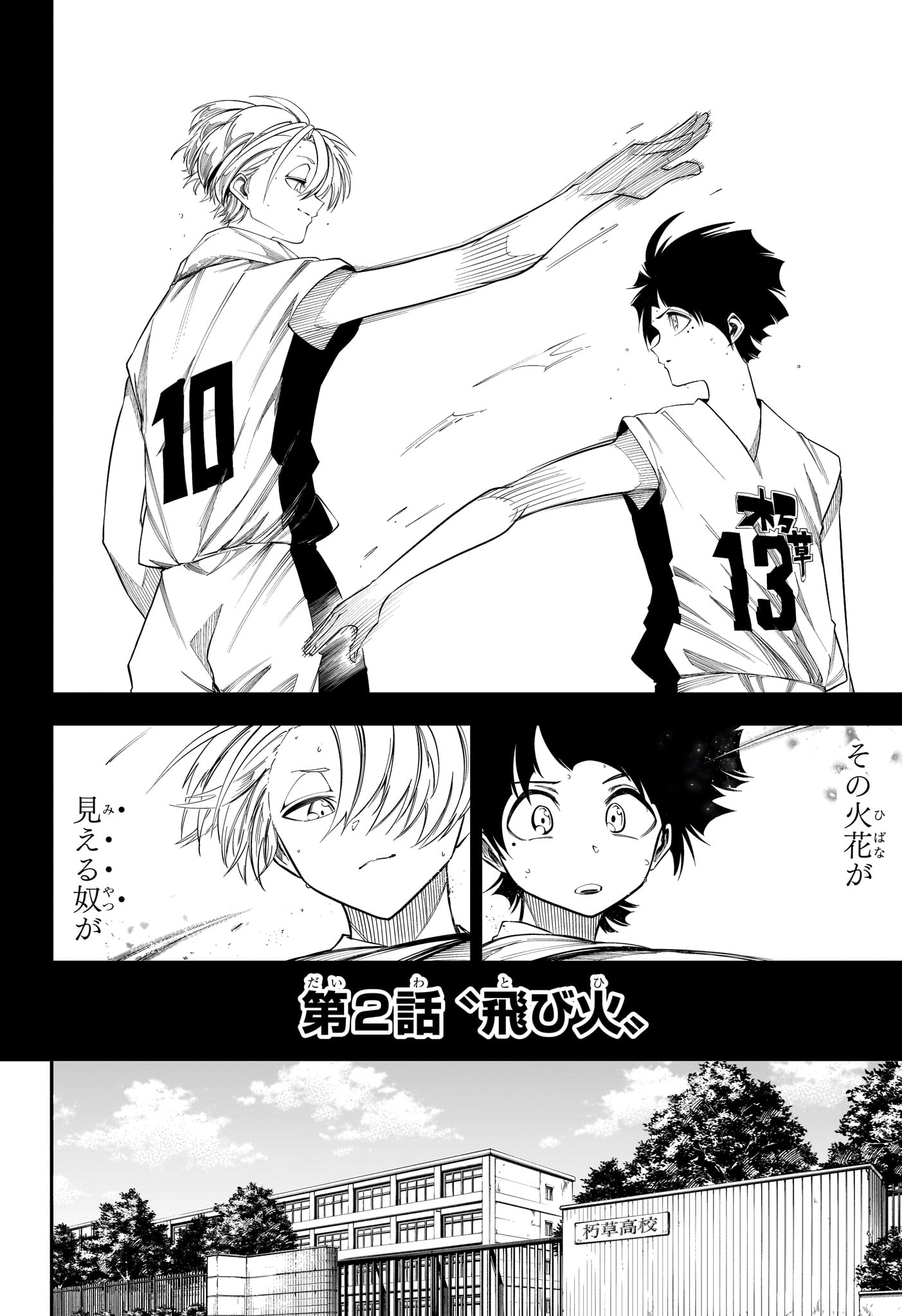 Natsu to Mushikago - Chapter 2 - Page 4