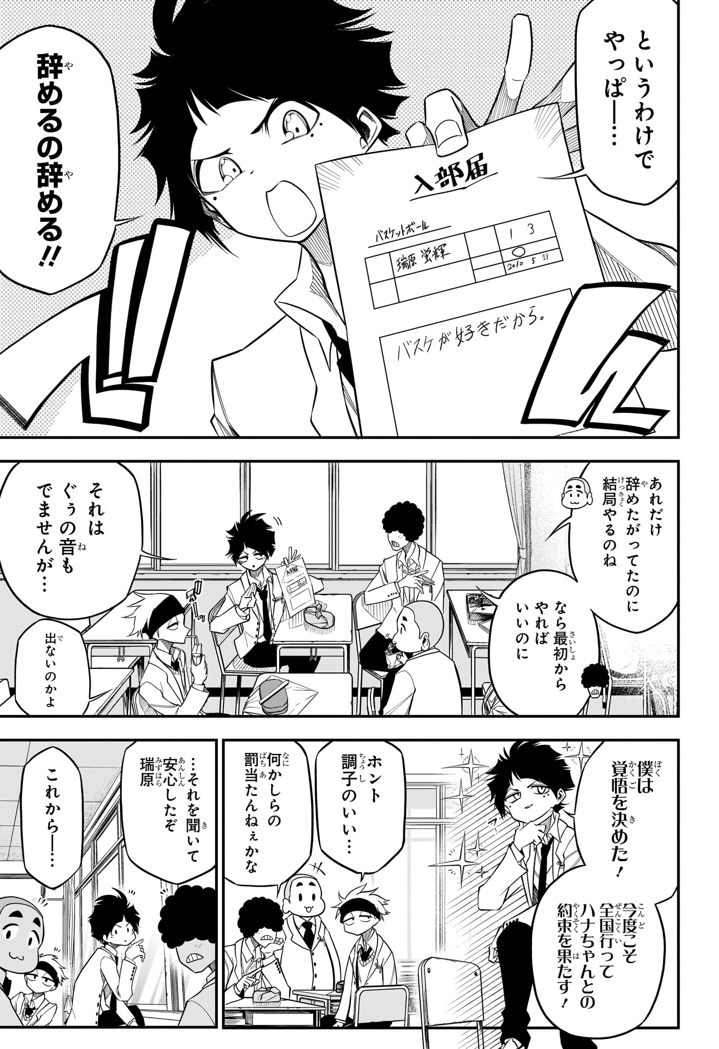 Natsu to Mushikago - Chapter 2 - Page 5
