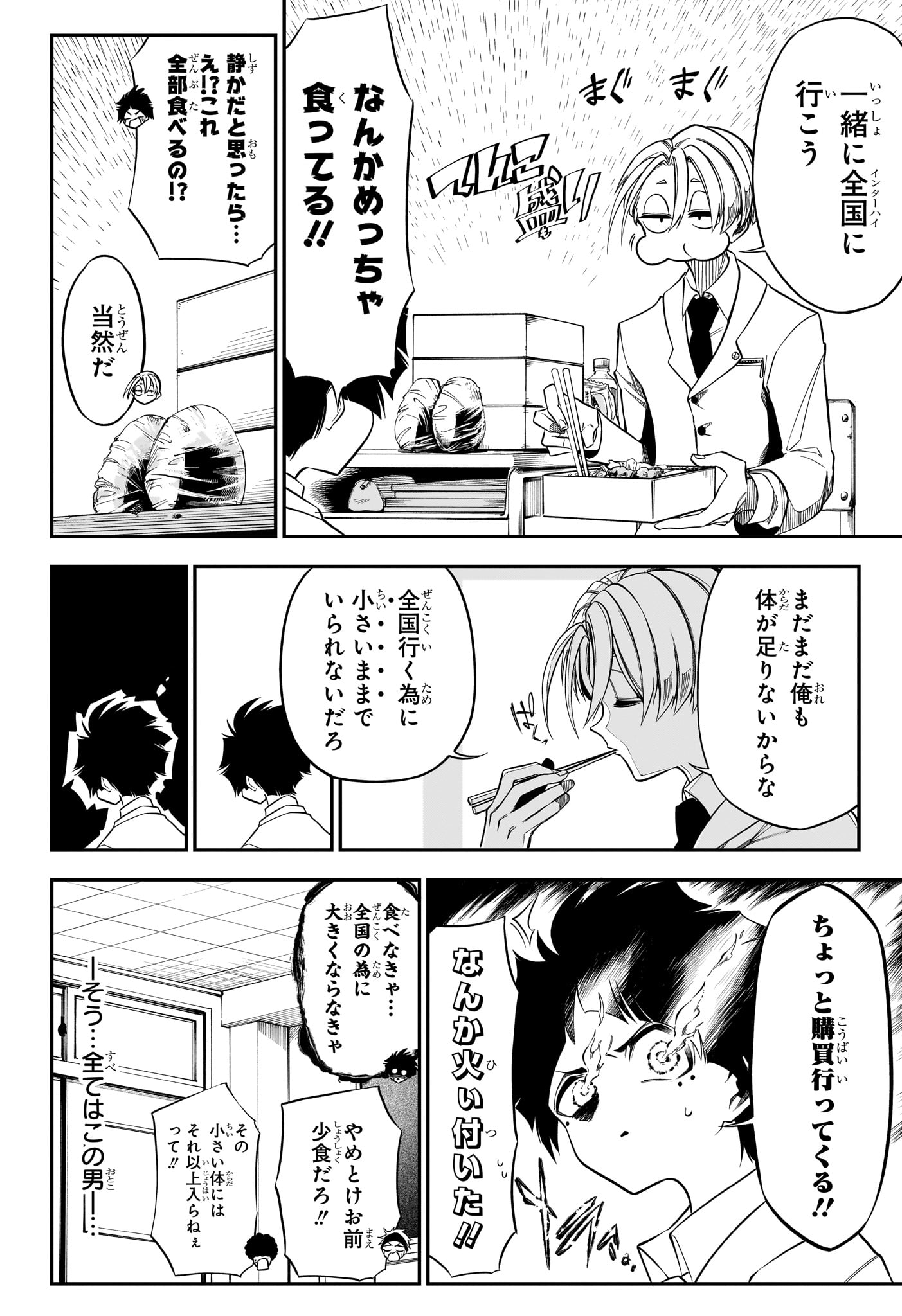 Natsu to Mushikago - Chapter 2 - Page 6