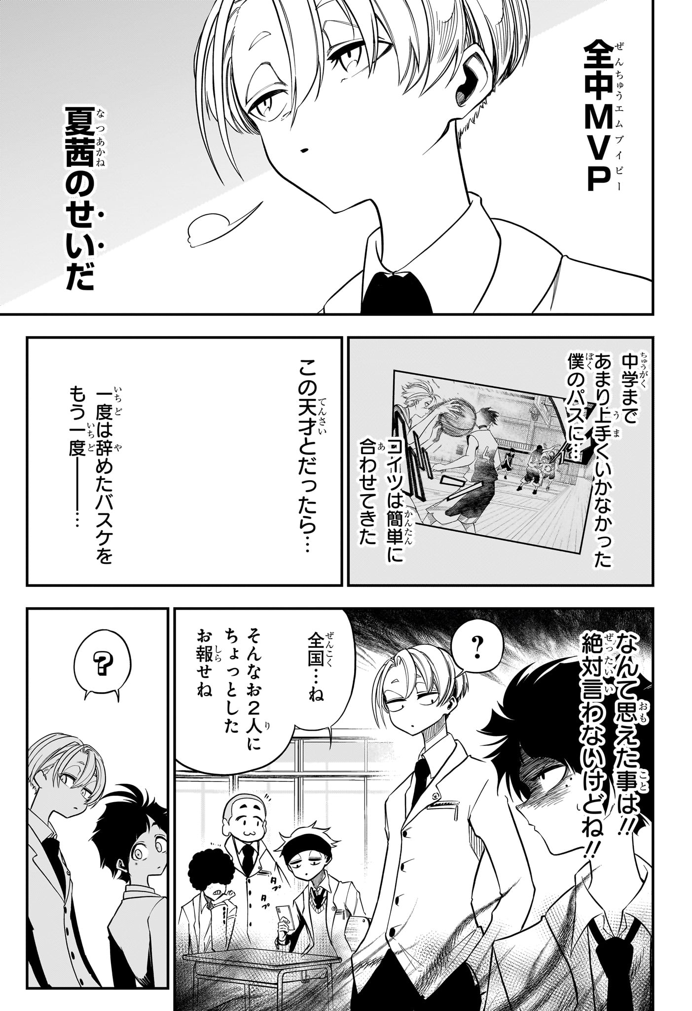Natsu to Mushikago - Chapter 2 - Page 7