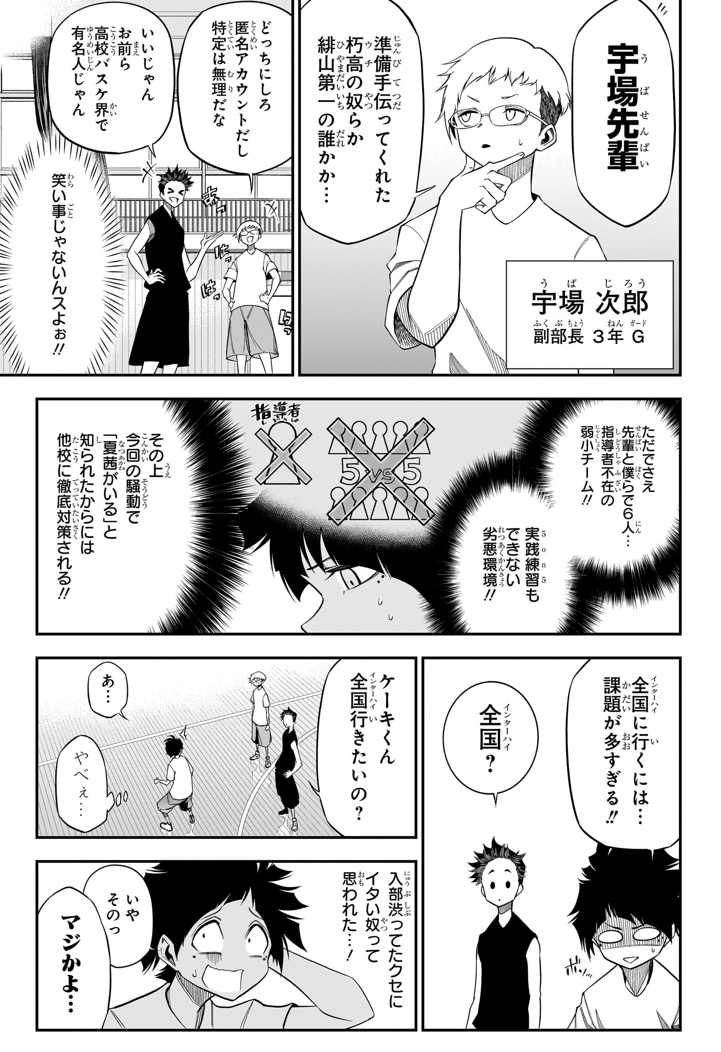 Natsu to Mushikago - Chapter 2 - Page 9