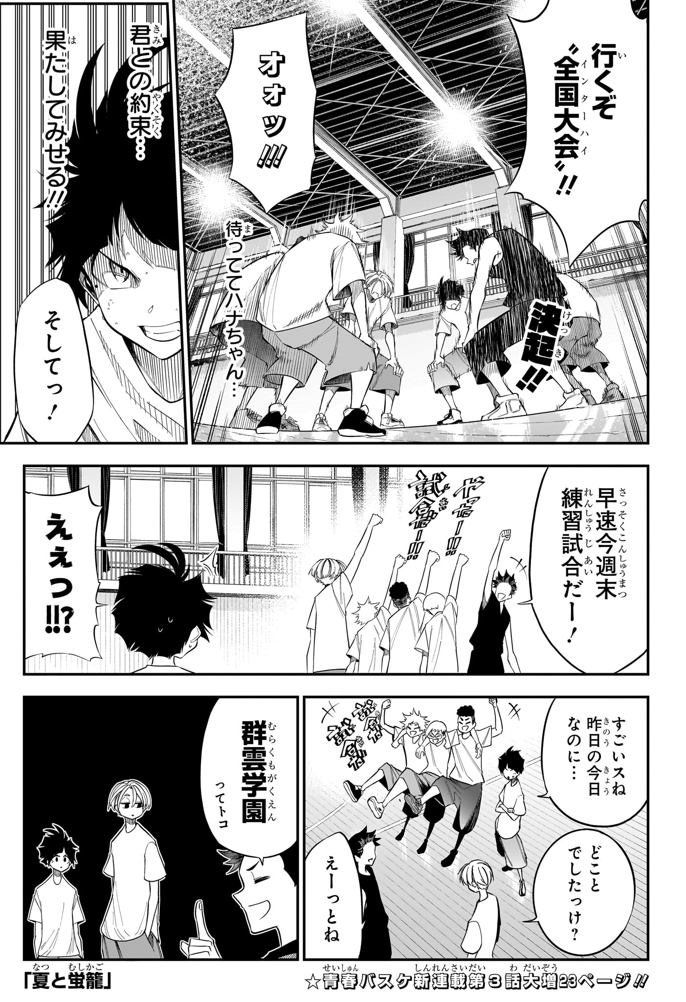 Natsu to Mushikago - Chapter 3 - Page 1