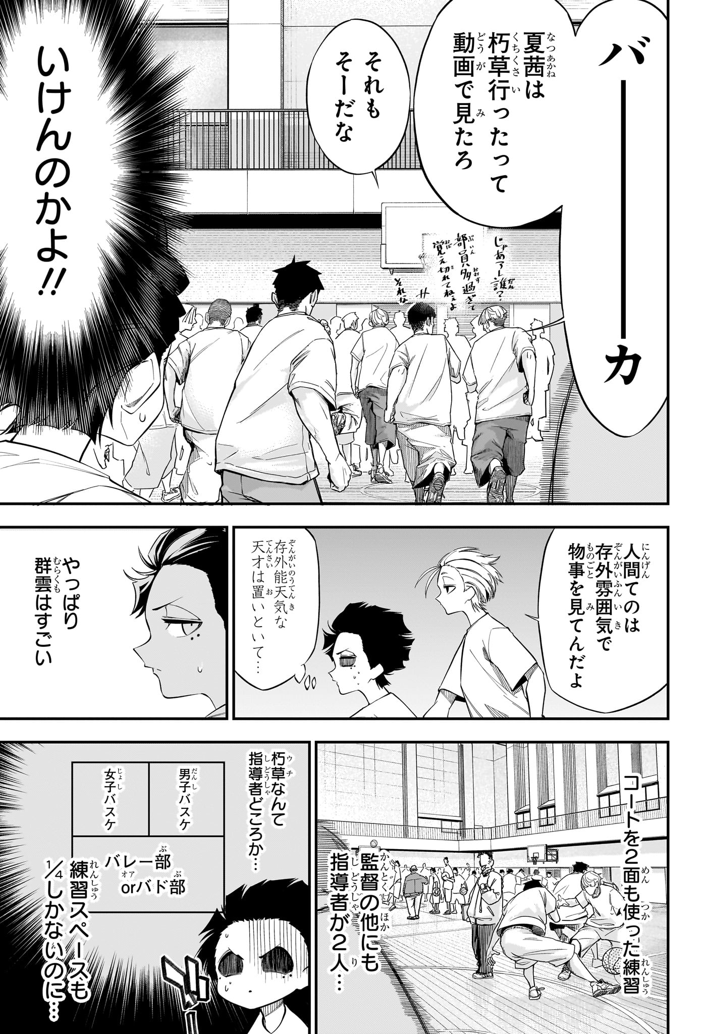 Natsu to Mushikago - Chapter 3 - Page 11