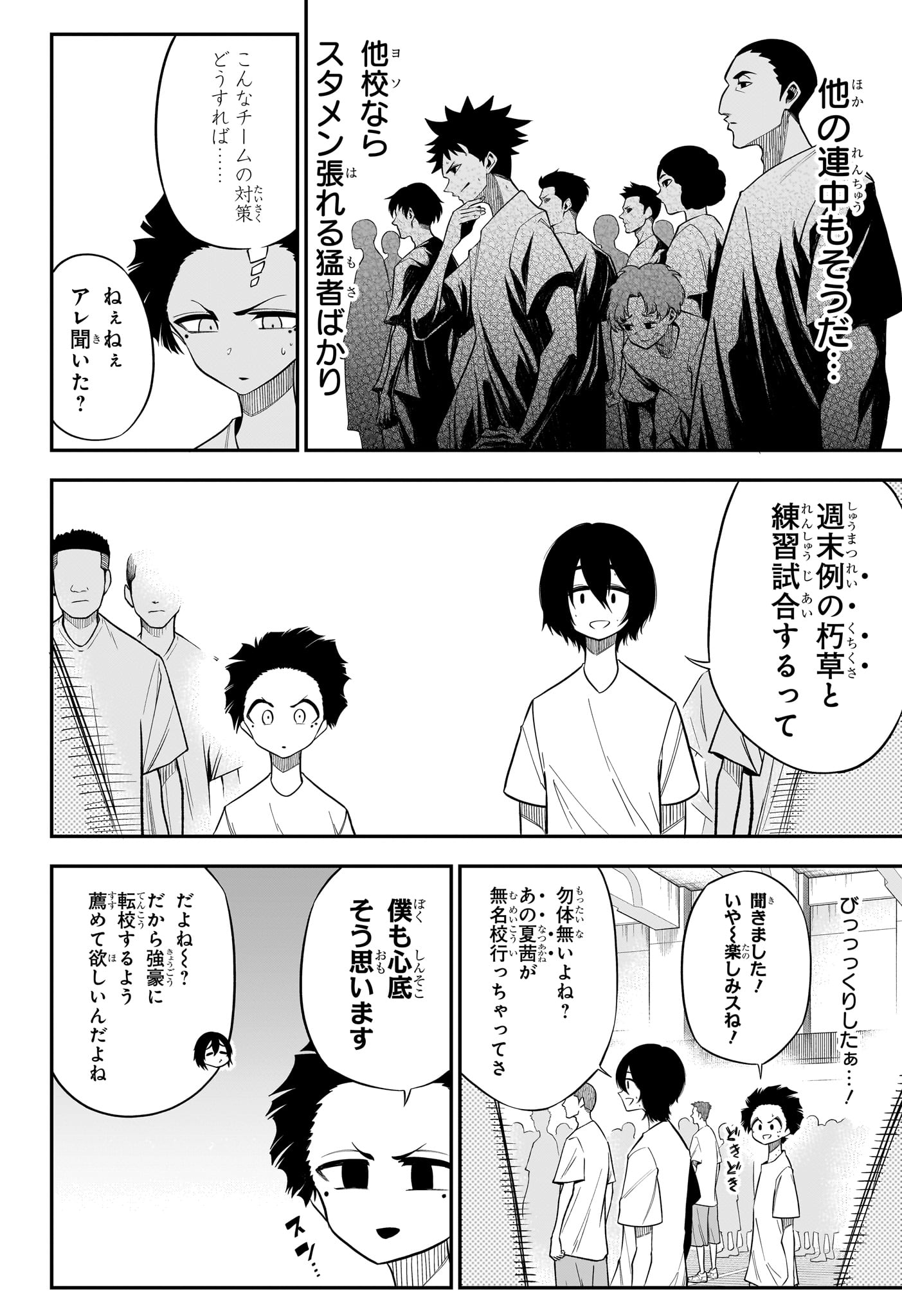 Natsu to Mushikago - Chapter 3 - Page 14