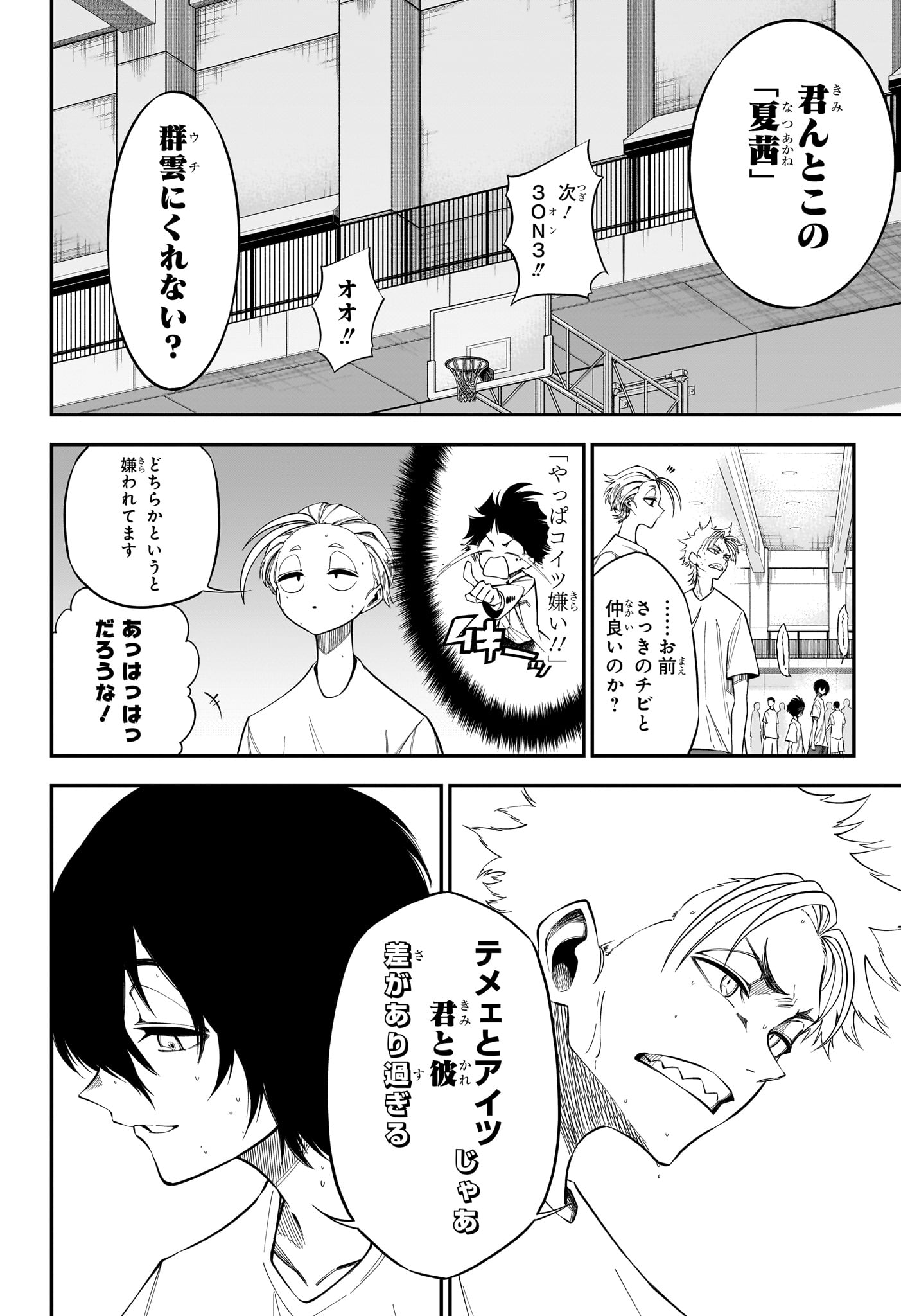 Natsu to Mushikago - Chapter 3 - Page 16