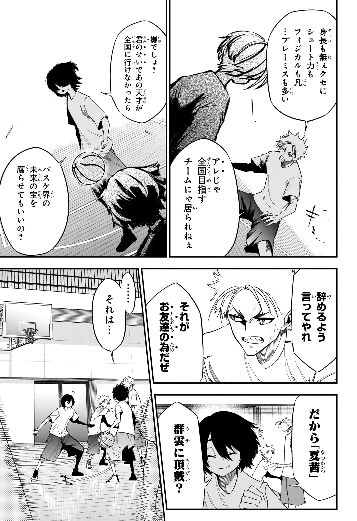 Natsu to Mushikago - Chapter 3 - Page 17