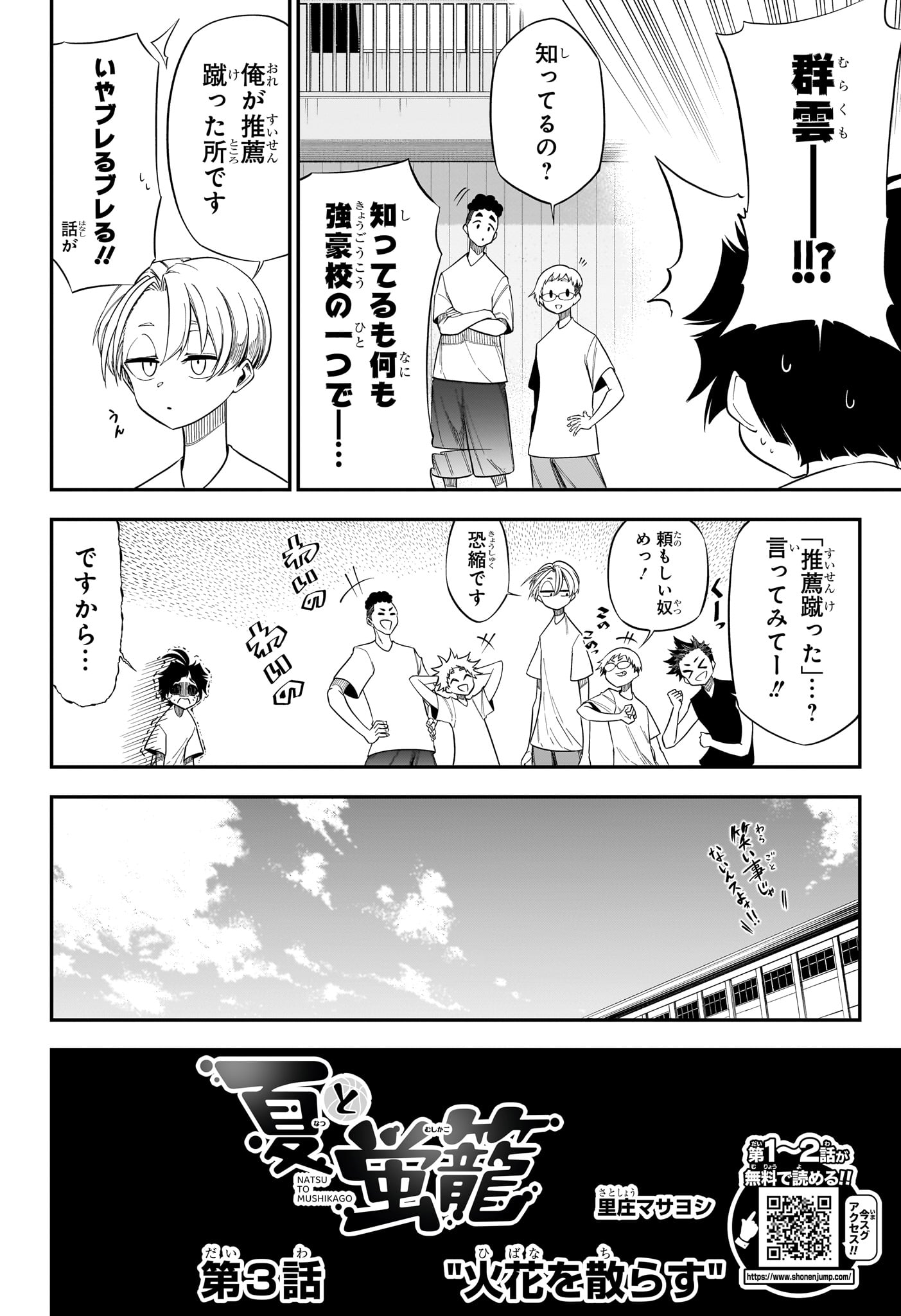 Natsu to Mushikago - Chapter 3 - Page 2