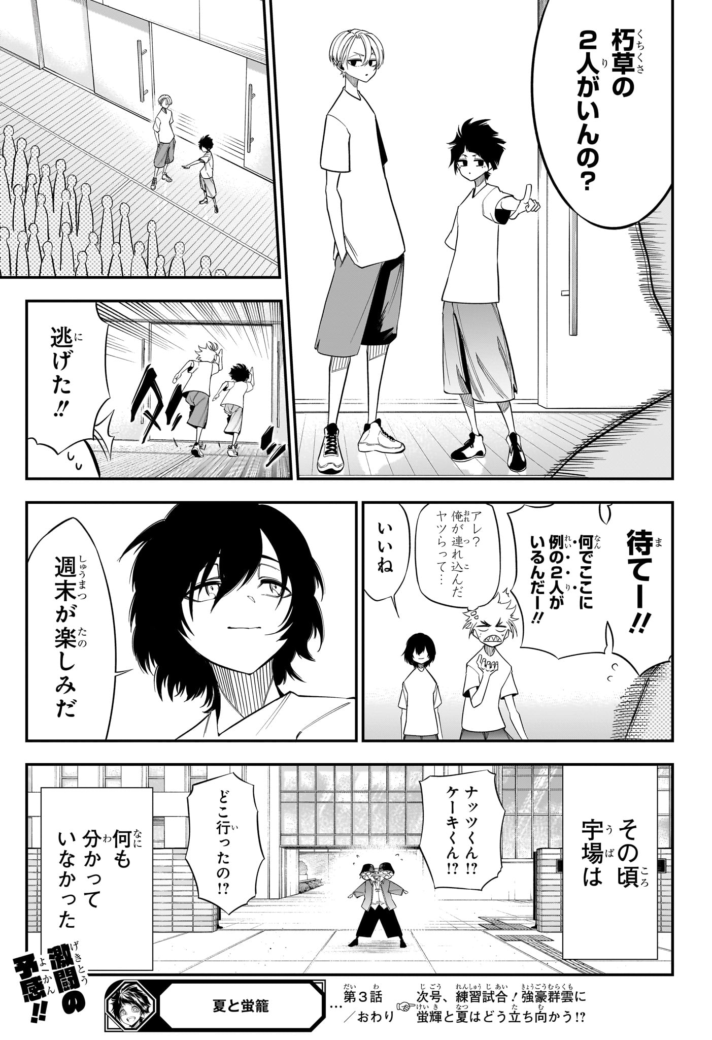 Natsu to Mushikago - Chapter 3 - Page 23